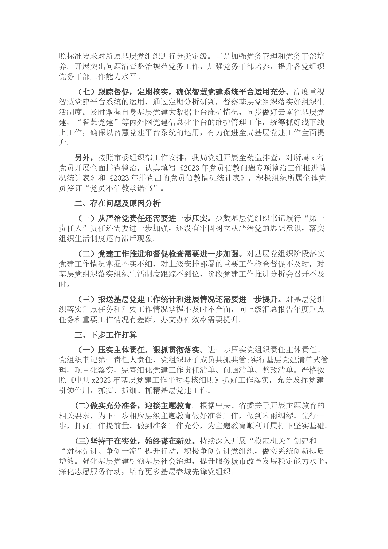 局2023年上半年党建工作总结及下半年工作计划_第2页