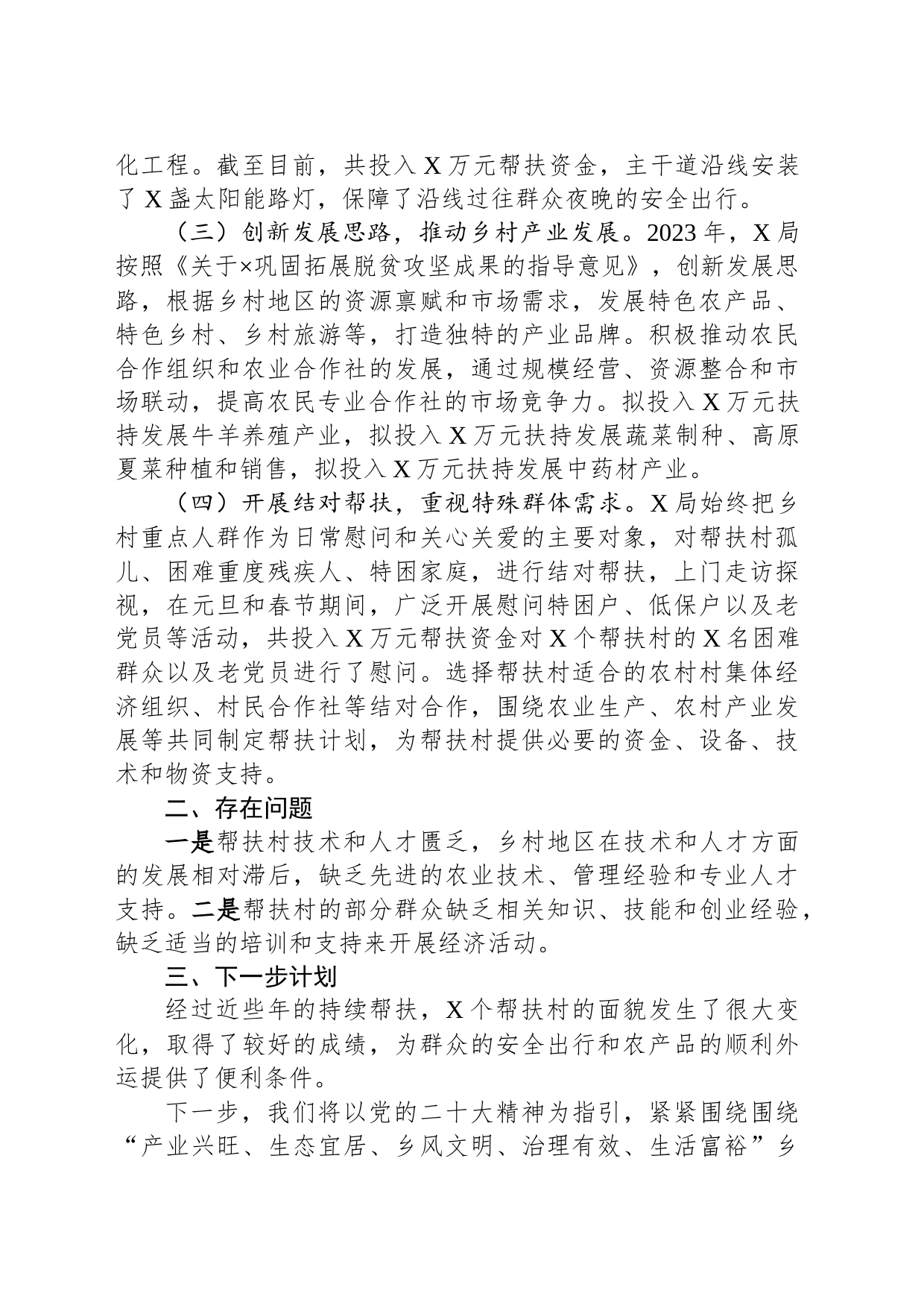局2023年上半年巩固脱贫攻坚成果同乡村振兴有效衔接工作总结_第2页