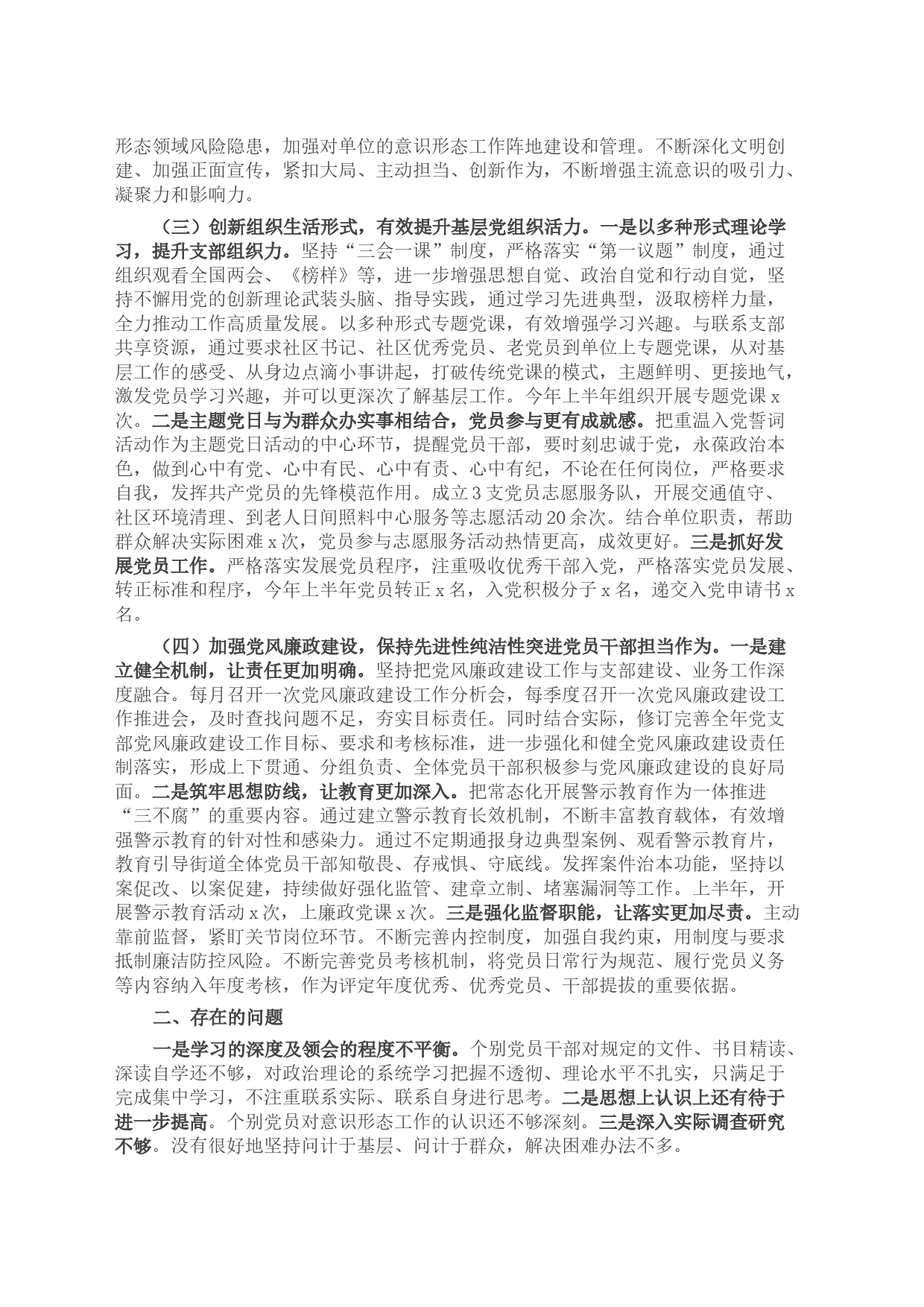 局2023年上半年机关党建工作总结和下半年工作思路_第2页