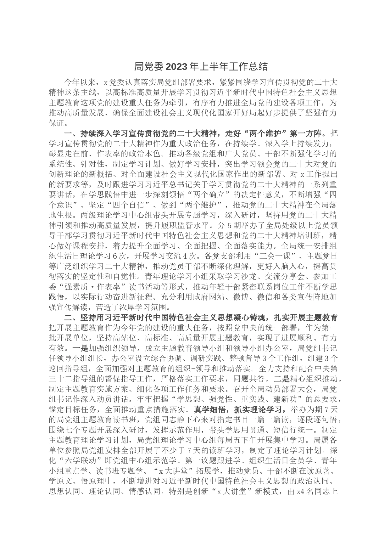 局党委2023年上半年工作总结_第1页