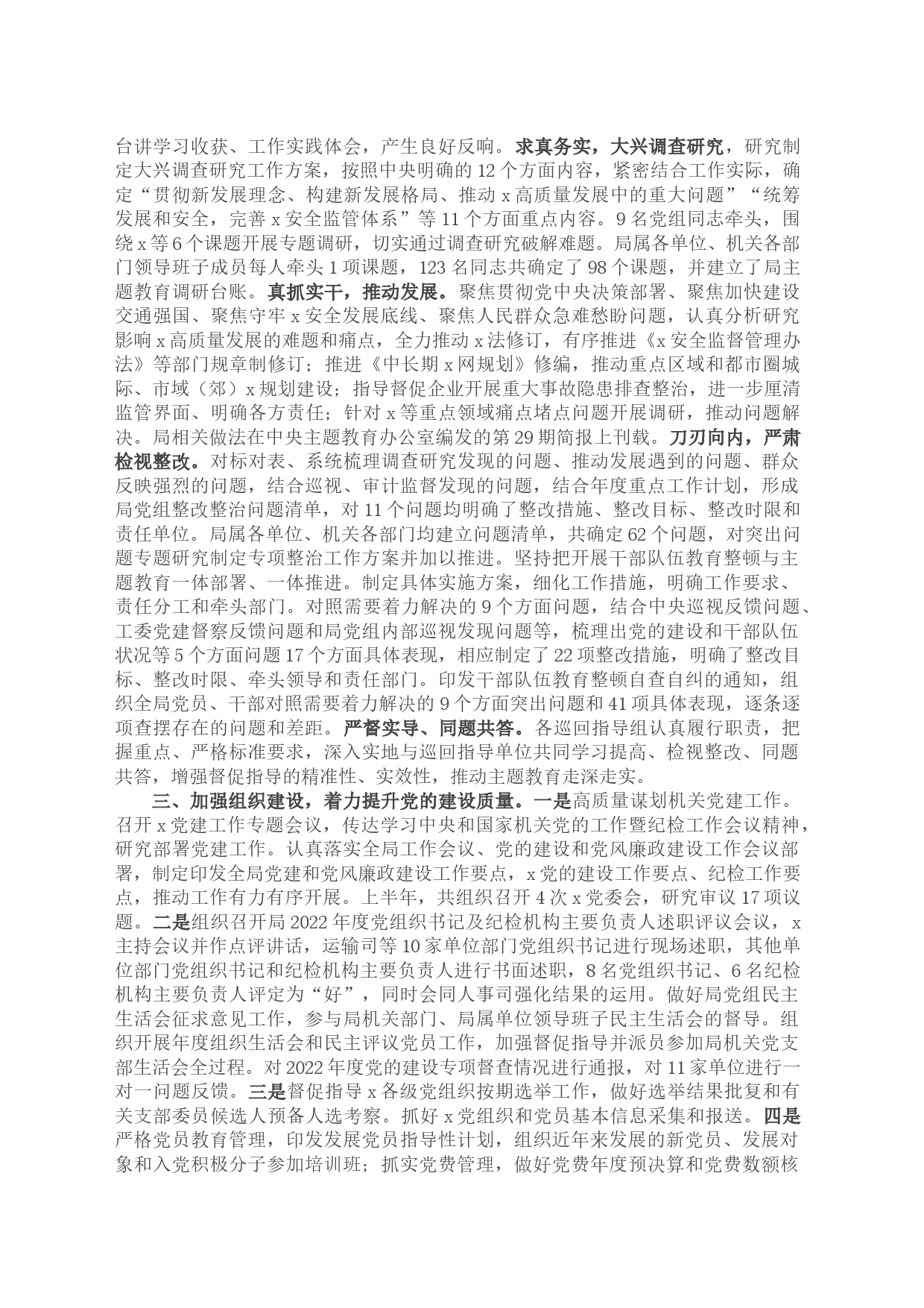 局党委2023年上半年工作总结_第2页