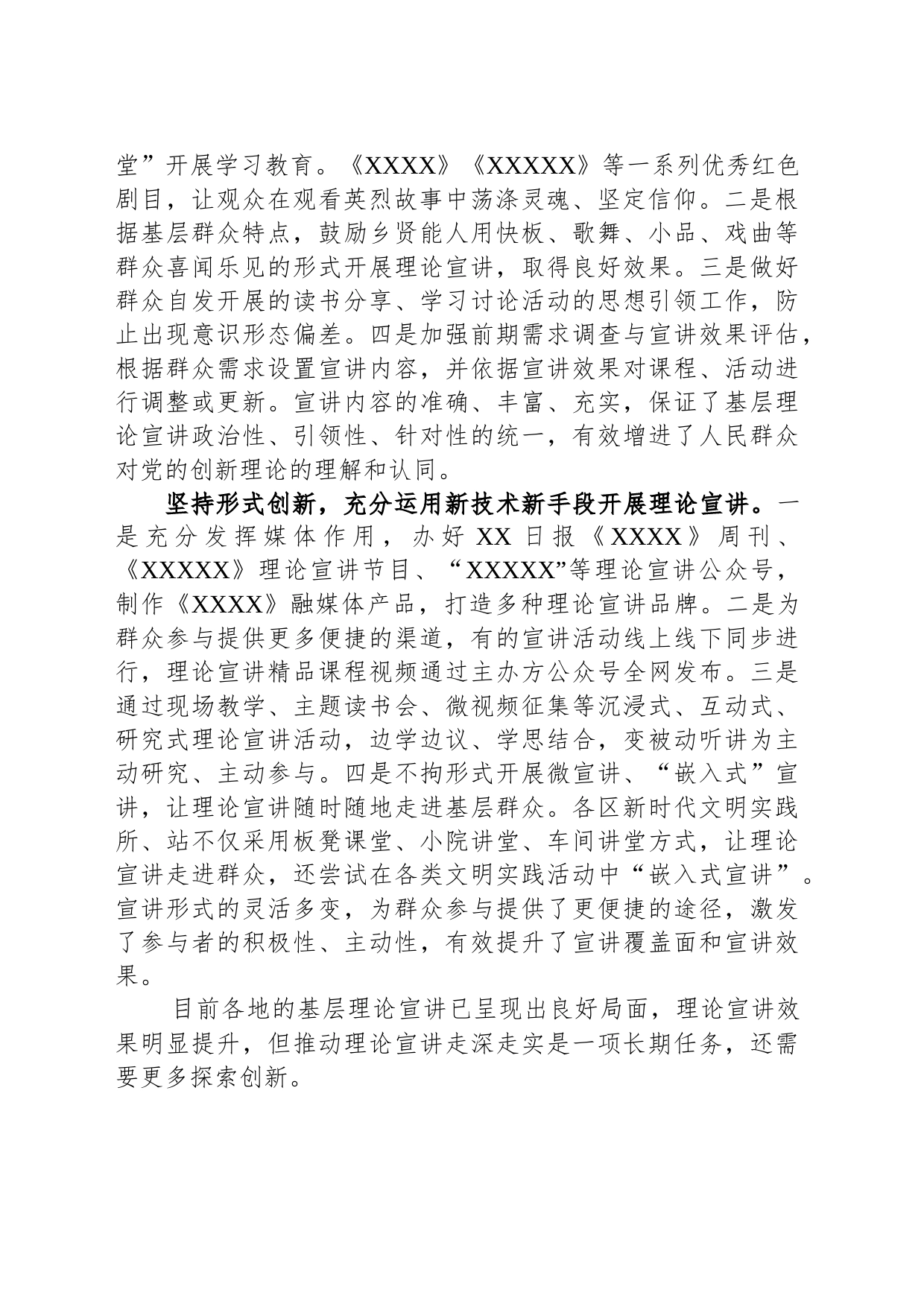 常委宣传部长中心组研讨发言：推动理论宣讲走深走实的探索_第2页