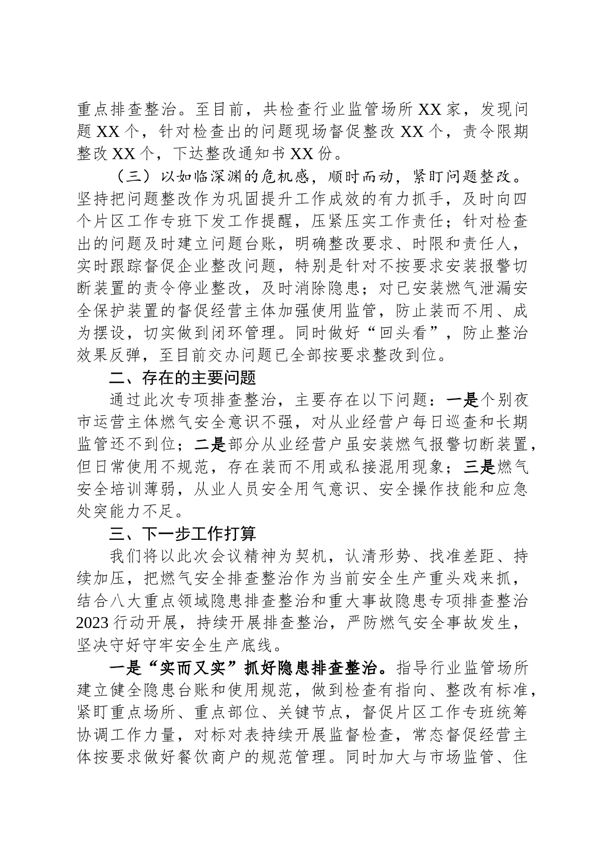 应急管理局长在全区安全生产工作会议上的发言材料_第2页