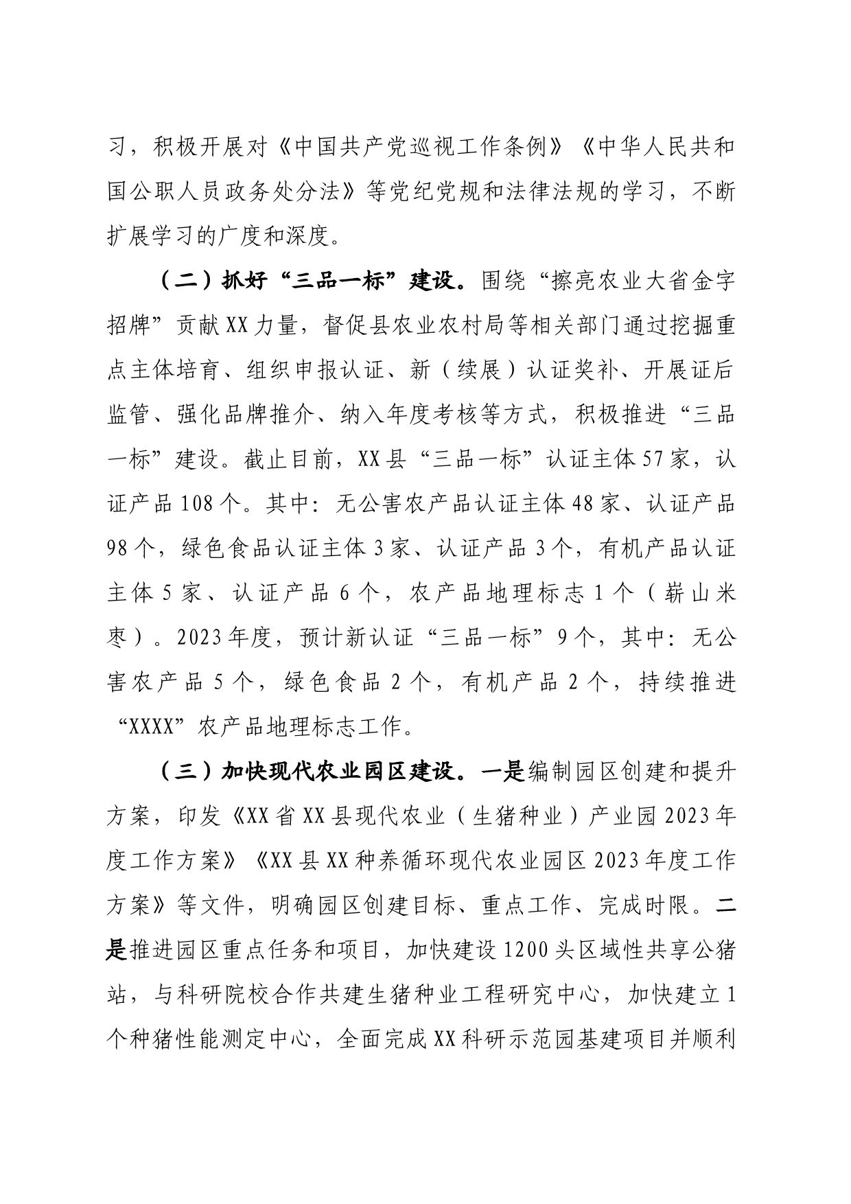 巡视巡察整改情况报告_第2页