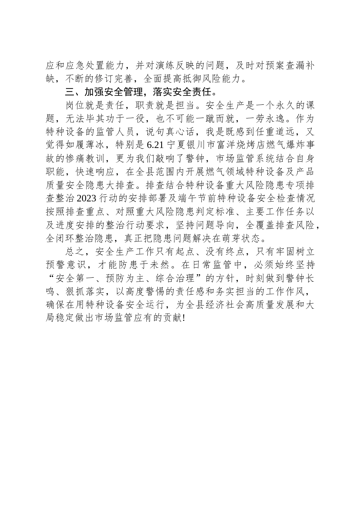 应急管理能力提升培训交流发言材料_第2页