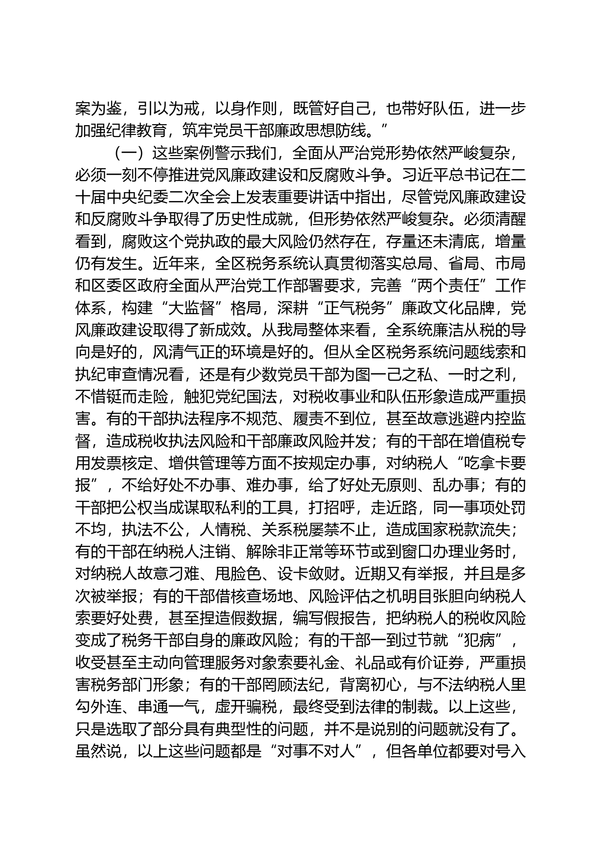 廉政警示教育党课：以案为鉴切实筑牢拒腐防变防线+坚定不移纵深推进全面从严治党_第2页