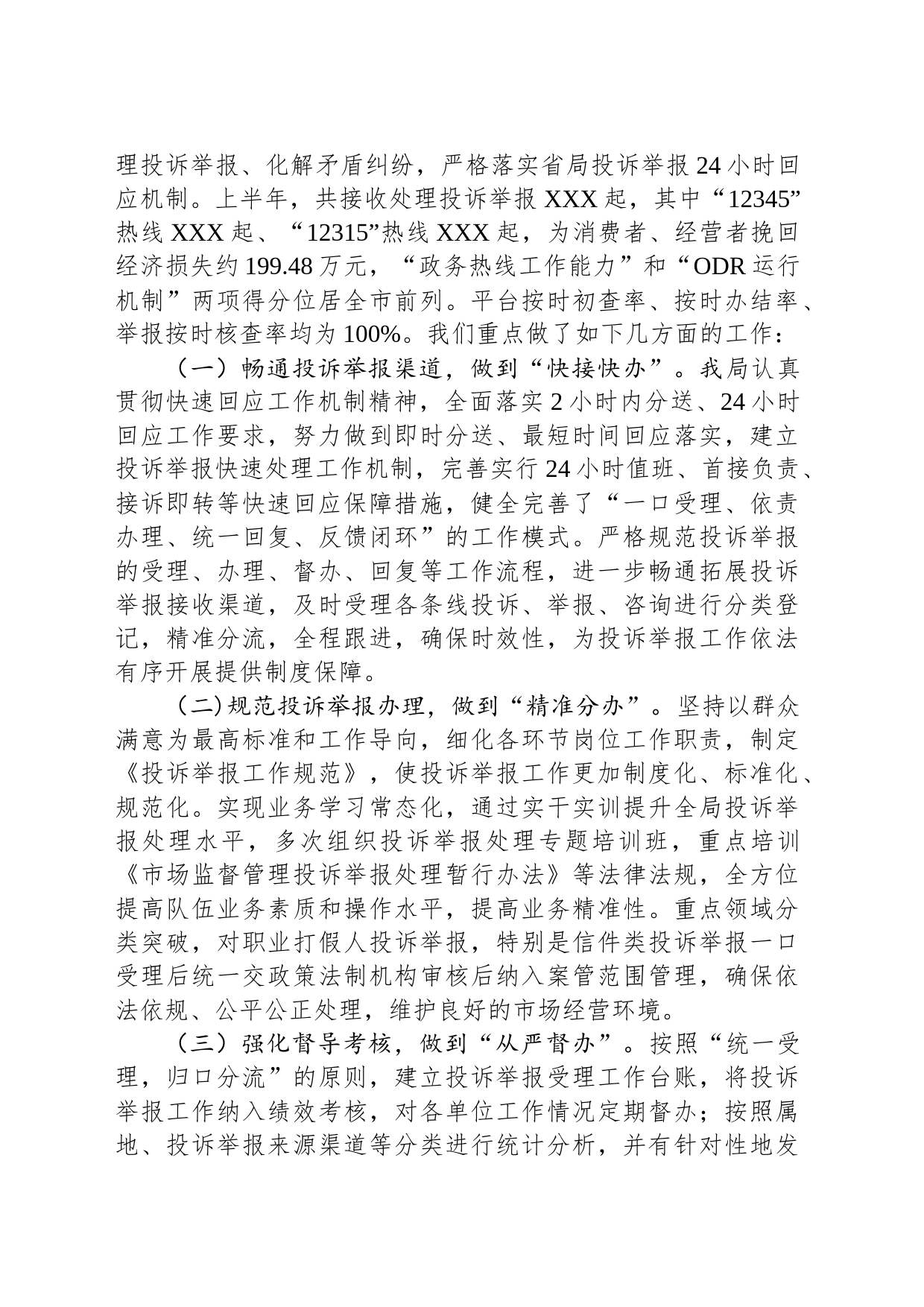 开发区市场监管局关于投诉举报处理工作的汇报发言_第2页