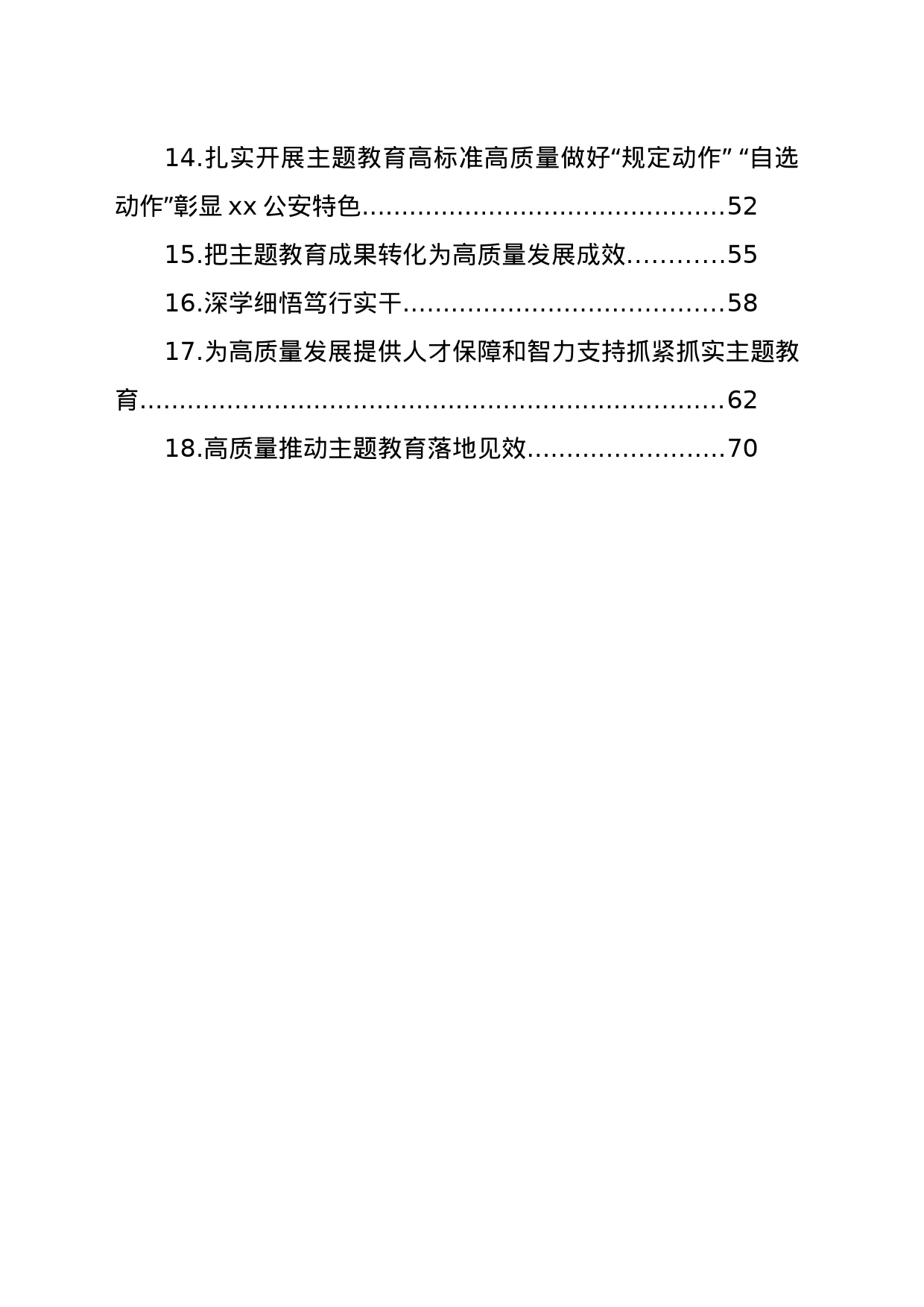 开展专题活动工作总结、经验交流材料汇编（18篇）_第2页