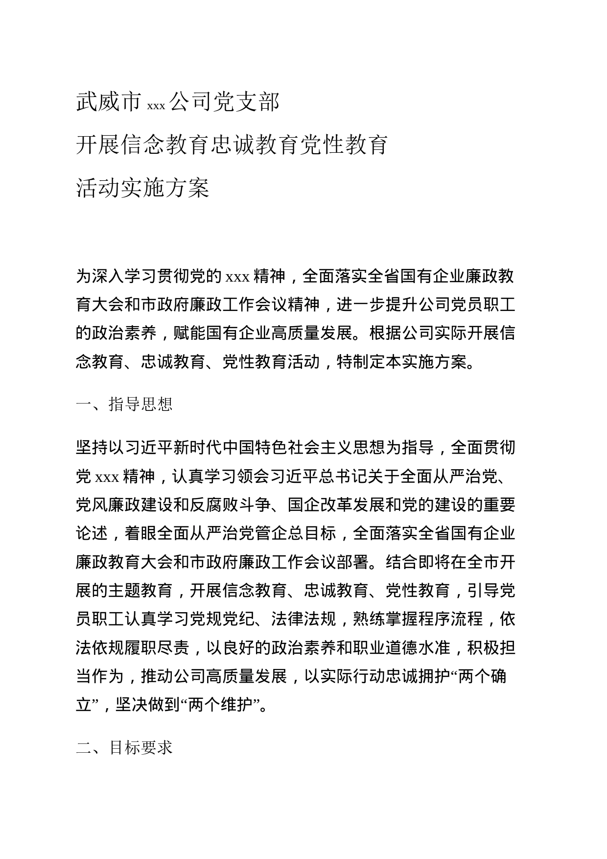 开展信念教育忠诚教育党性教育活动实施方案_第1页