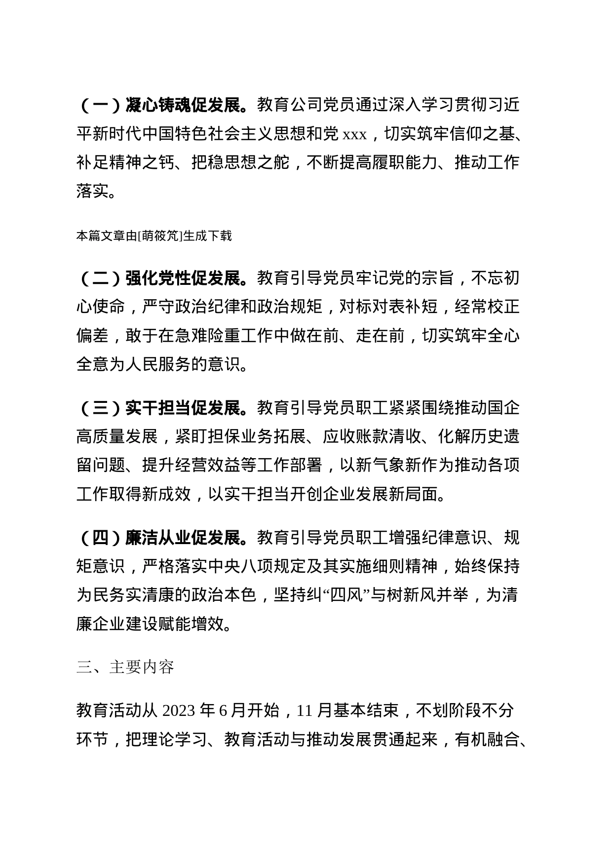 开展信念教育忠诚教育党性教育活动实施方案_第2页