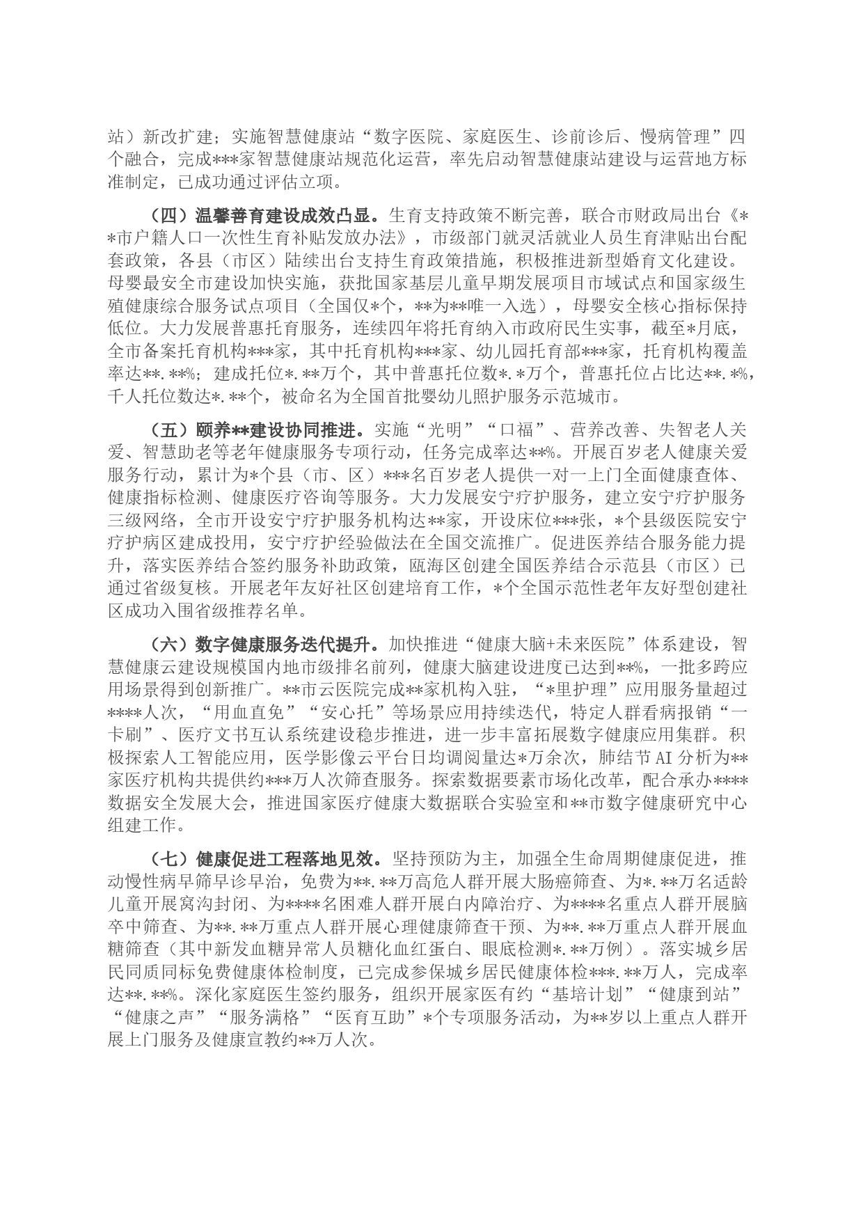 市卫生健康委员会2023年上半年工作总结和下半年工作安排_第2页