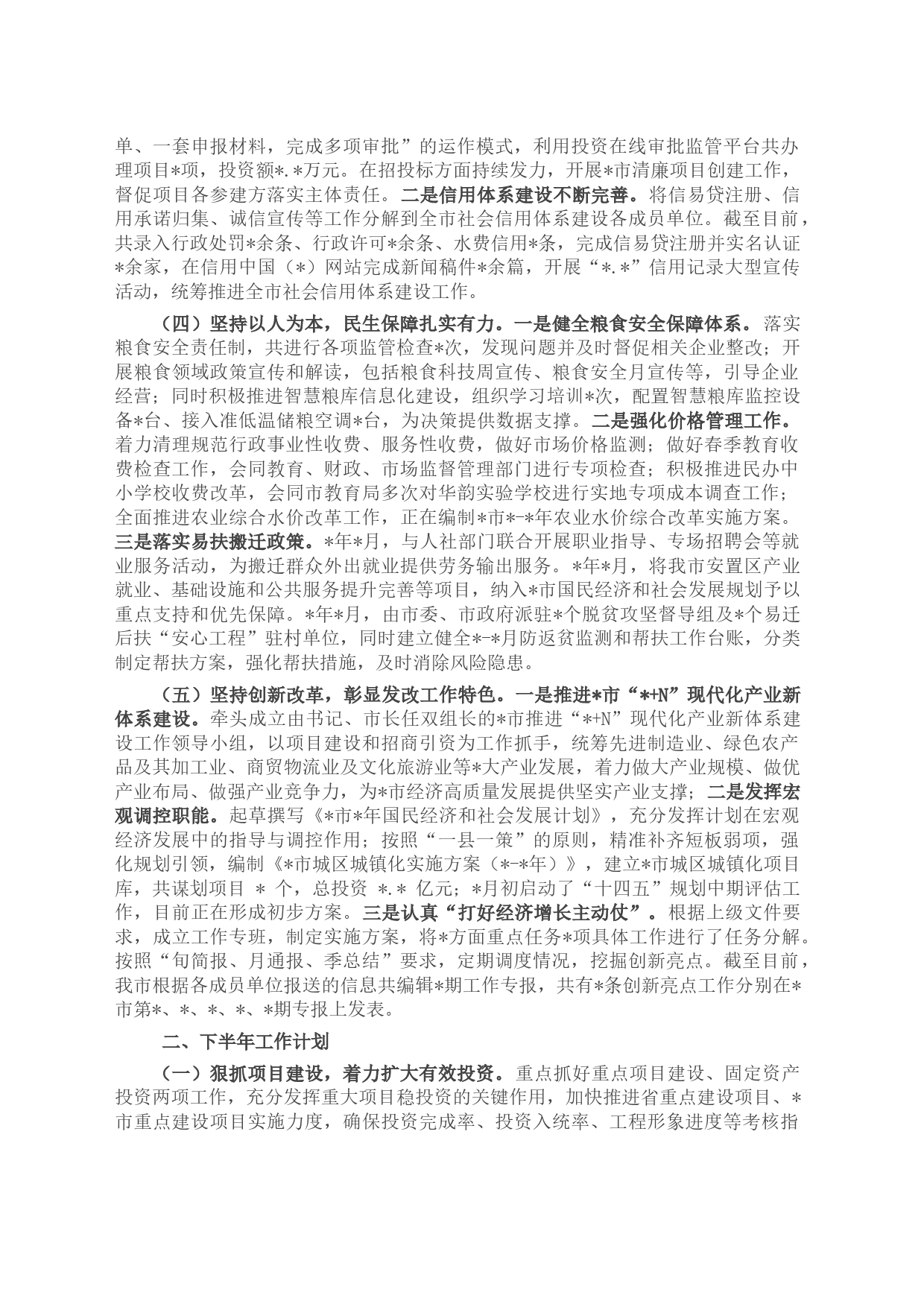 市发展和改革局党组2023年上半年工作总结及下半年工作打算_第2页