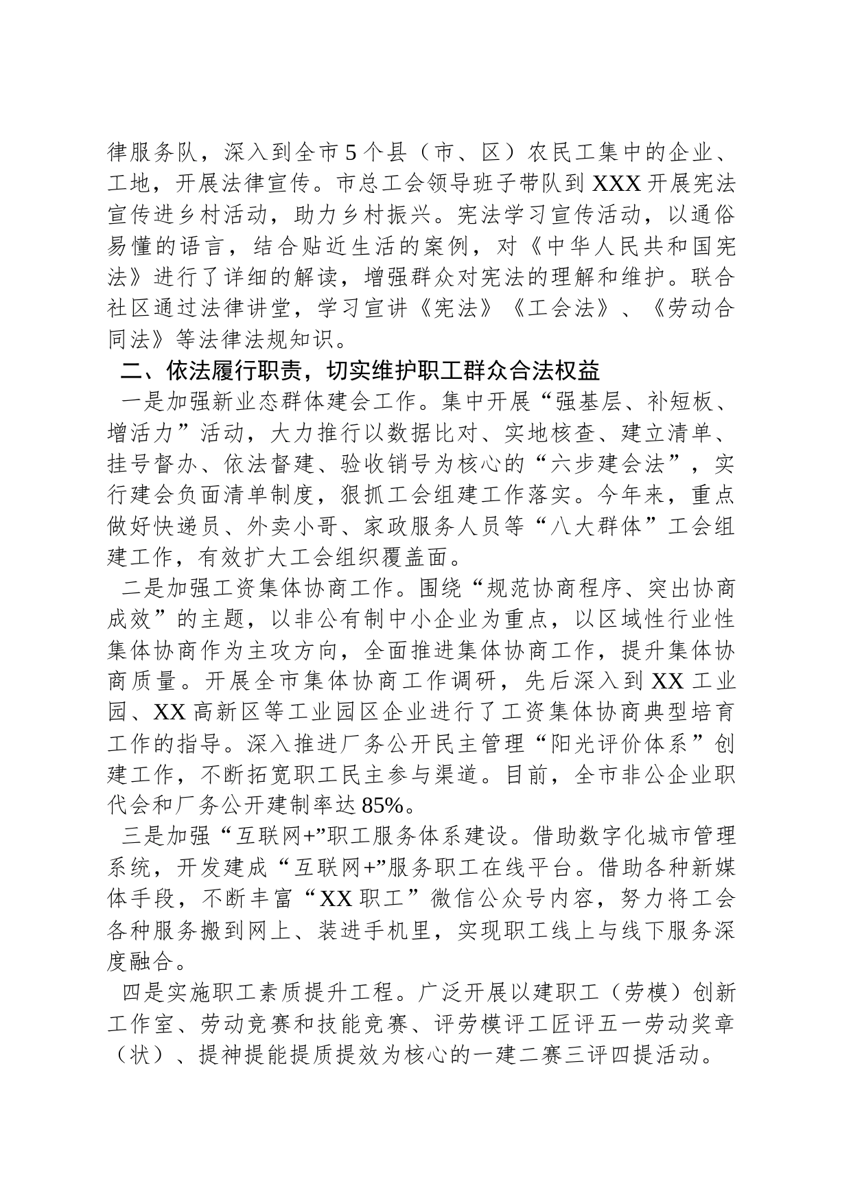 市工会2023年上半年法治工作总结_第2页