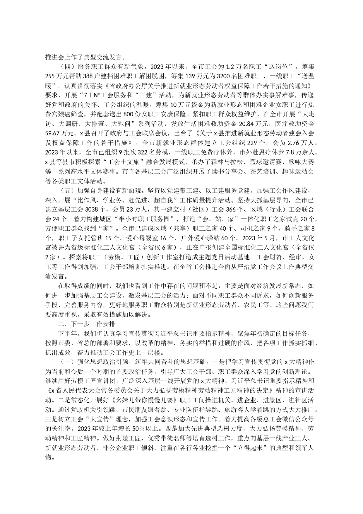 市总工会七届二次全委(扩大)会议工作报告_第2页