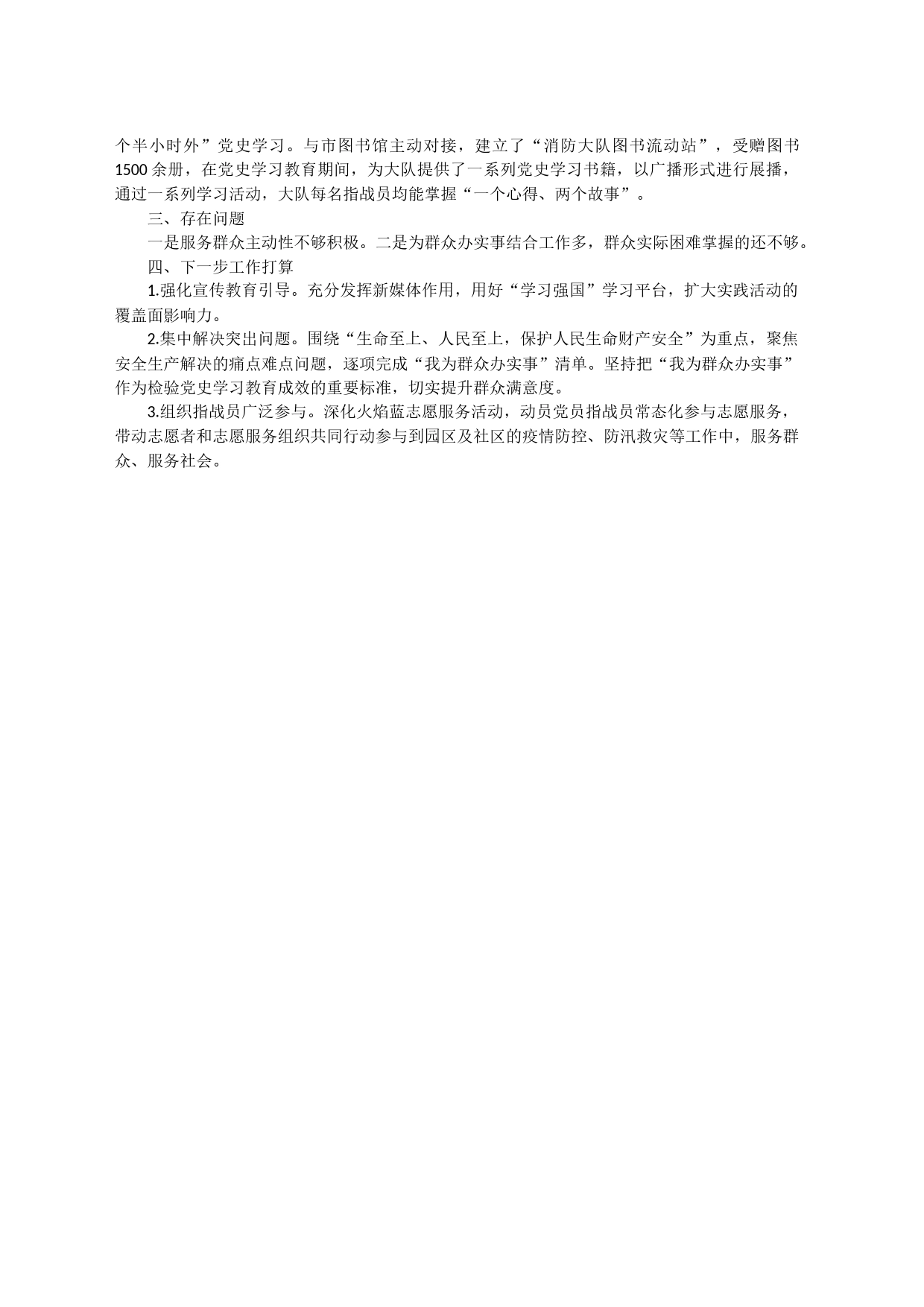 我为群众办实事工作情况总结_第2页