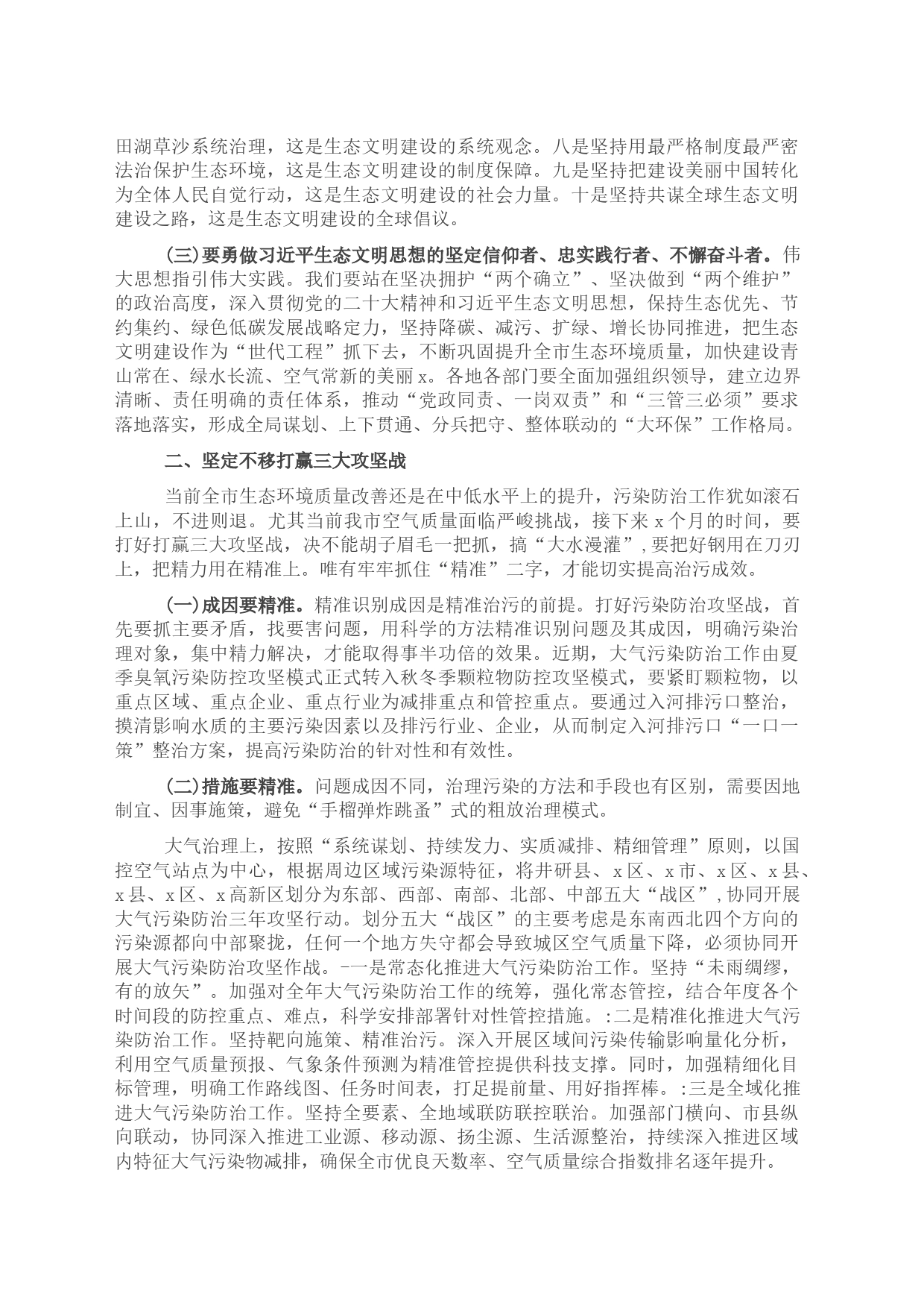 市直机关工委书记在全市生态环境保护工作目标攻坚会议上的讲话4_第2页