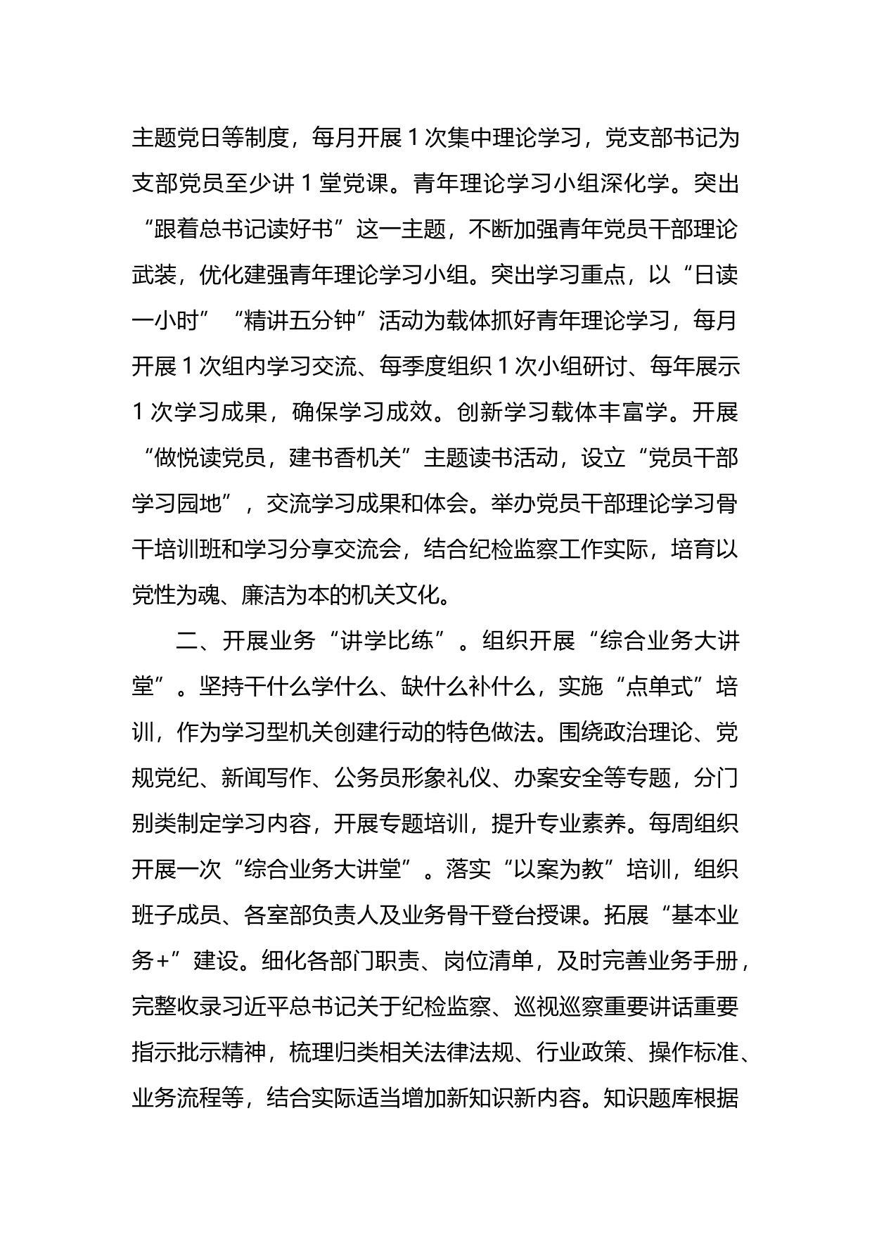 市纪委监委机关学习型机关创建行动开展情况汇报_第2页