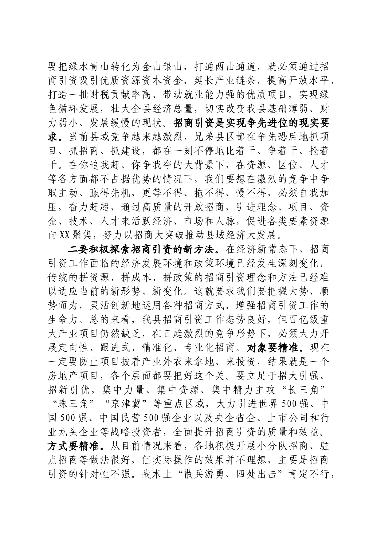 招商引资研讨发言_第2页