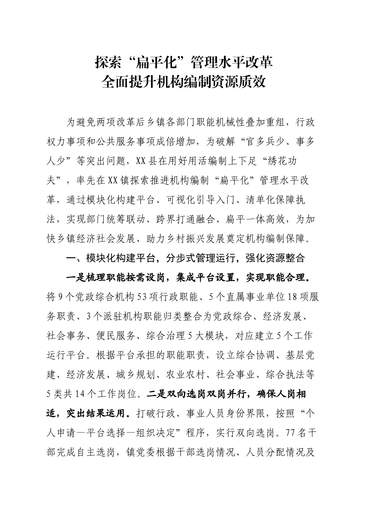 探索“扁平化”管理工作经验_第1页