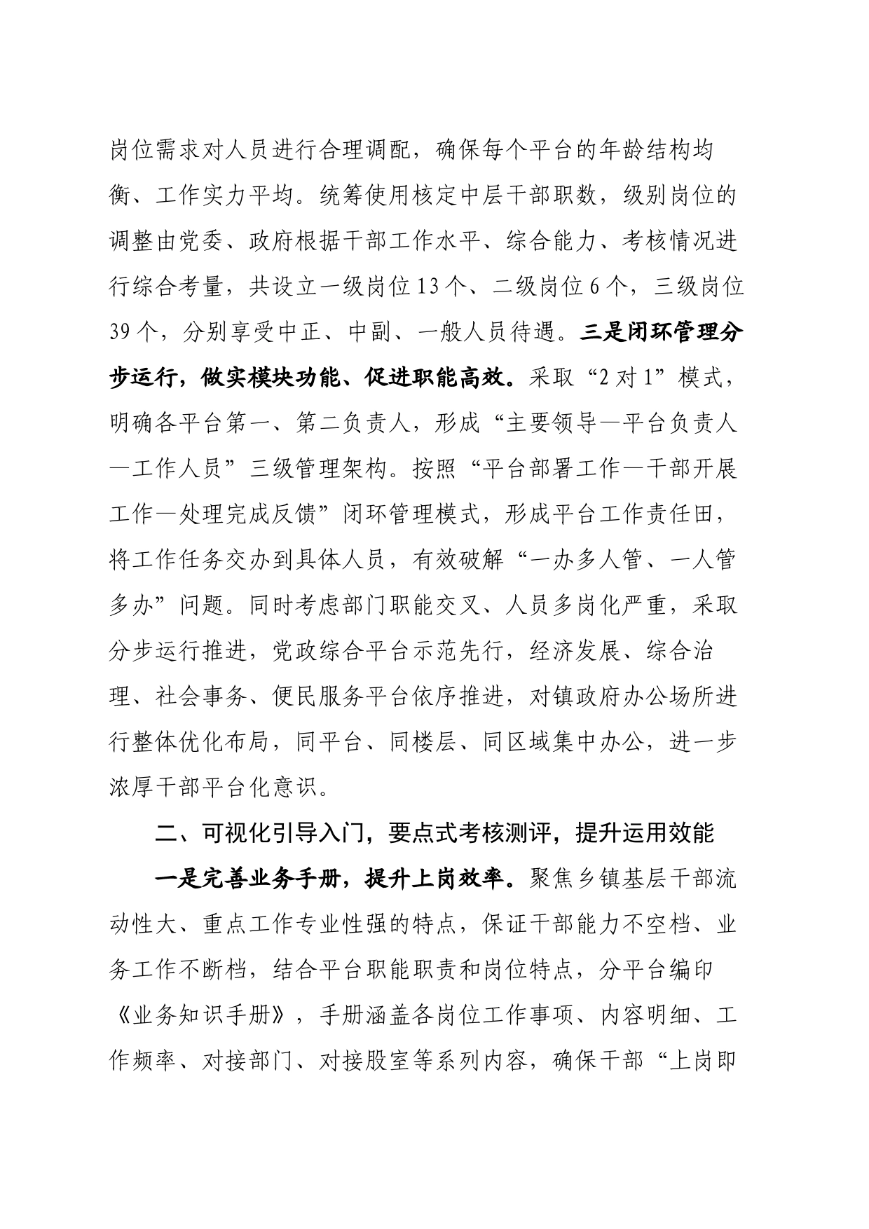 探索“扁平化”管理工作经验_第2页