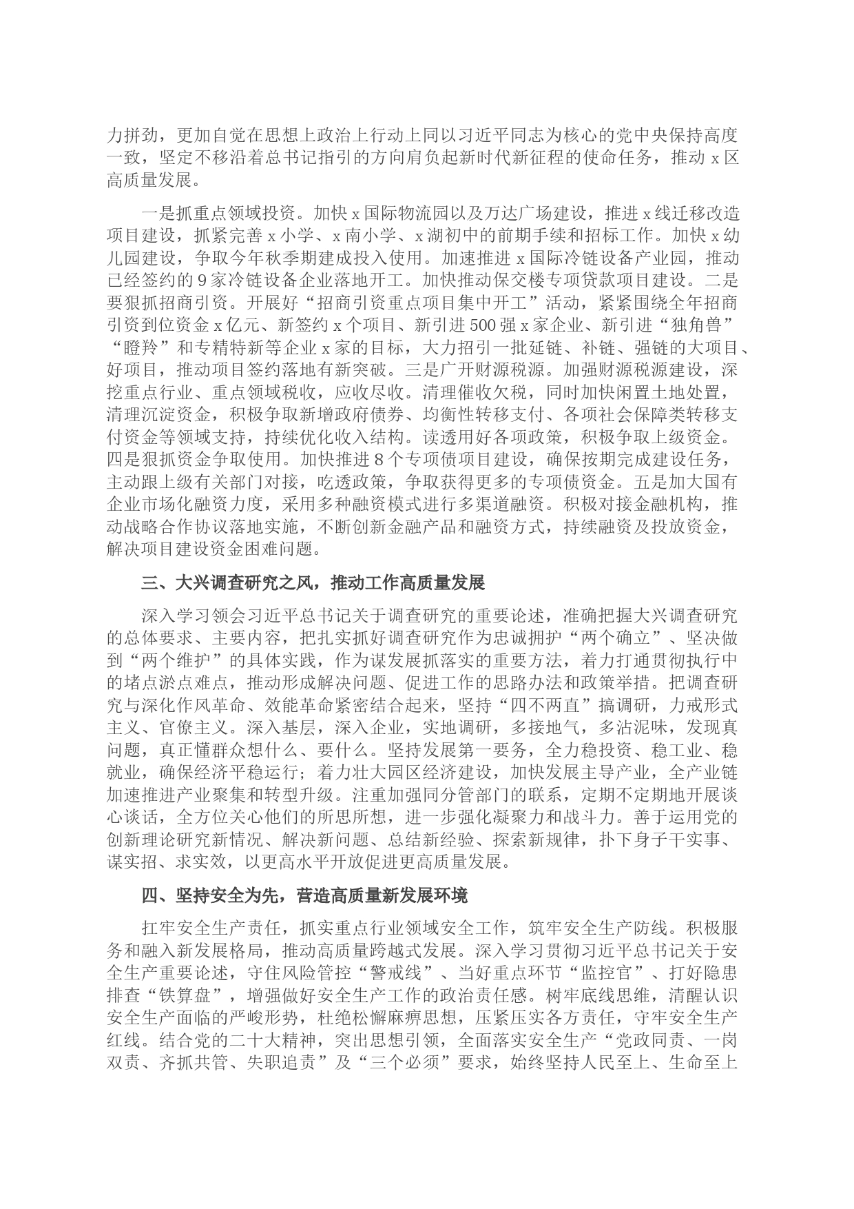 常务副区长在区委理论中心组2023年第二次专题集中学习会上的研讨发言材料_第2页