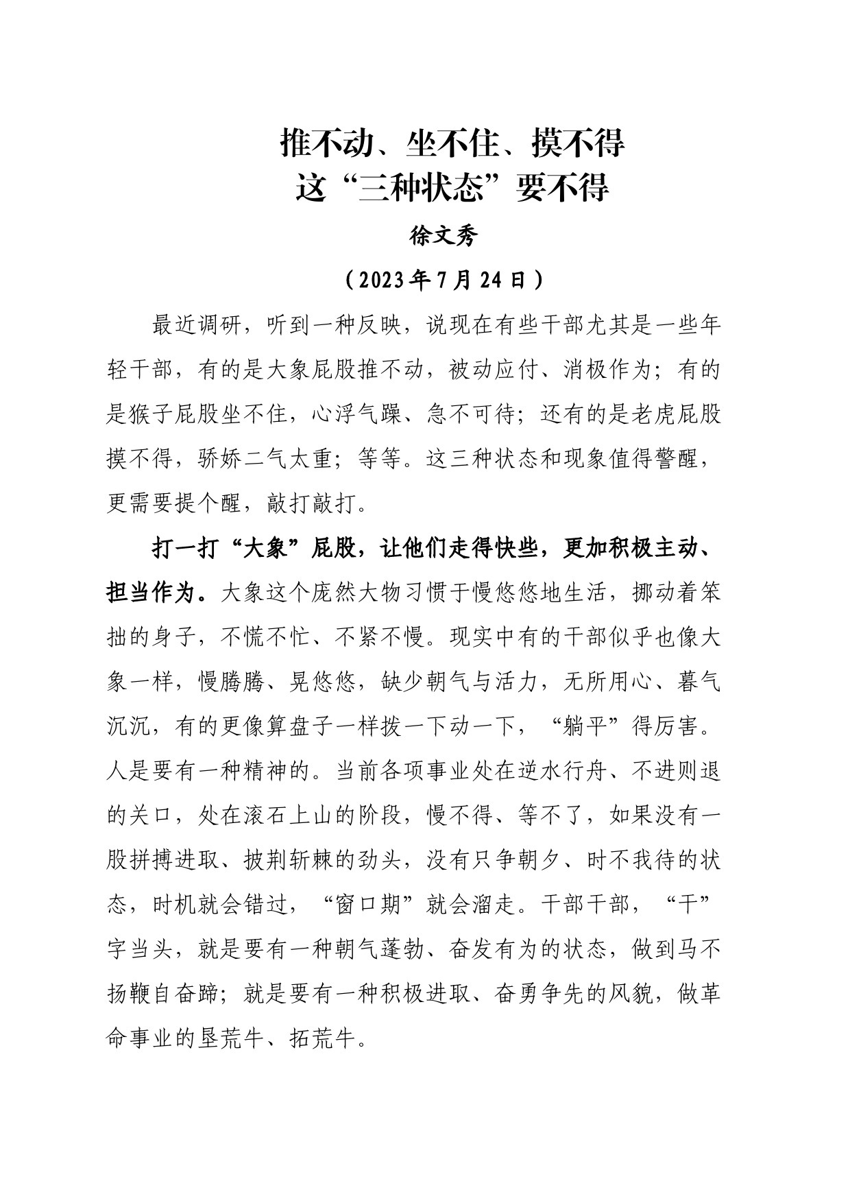 推不动、坐不住、摸不得这三种状态要不得_第1页