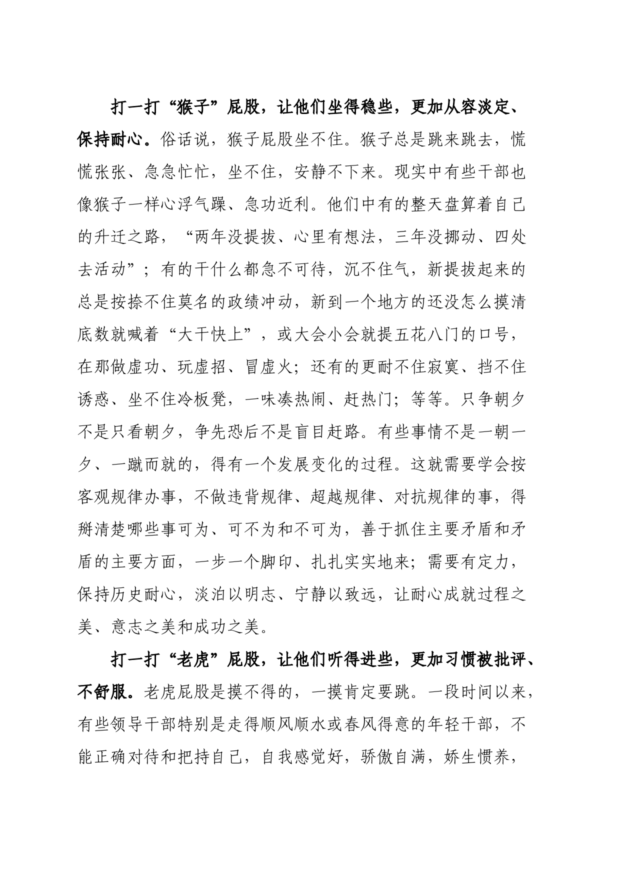 推不动、坐不住、摸不得这三种状态要不得_第2页