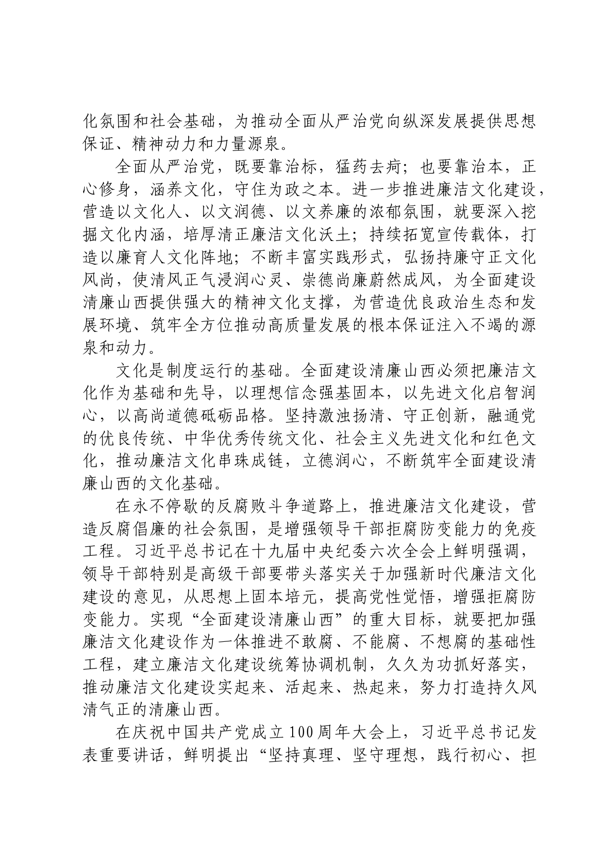 廉洁文化建设研讨发言_第2页