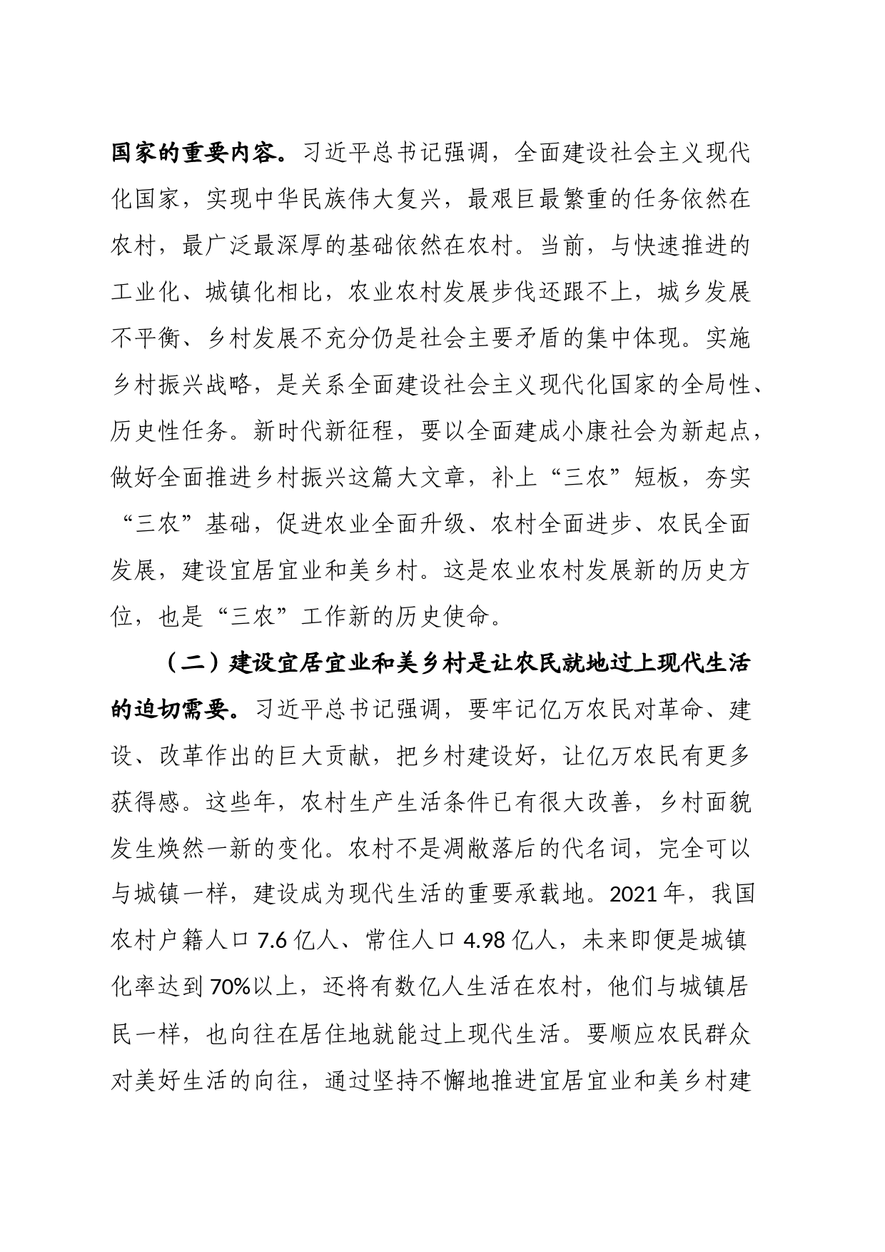 建设宜居宜业和美乡村_第2页