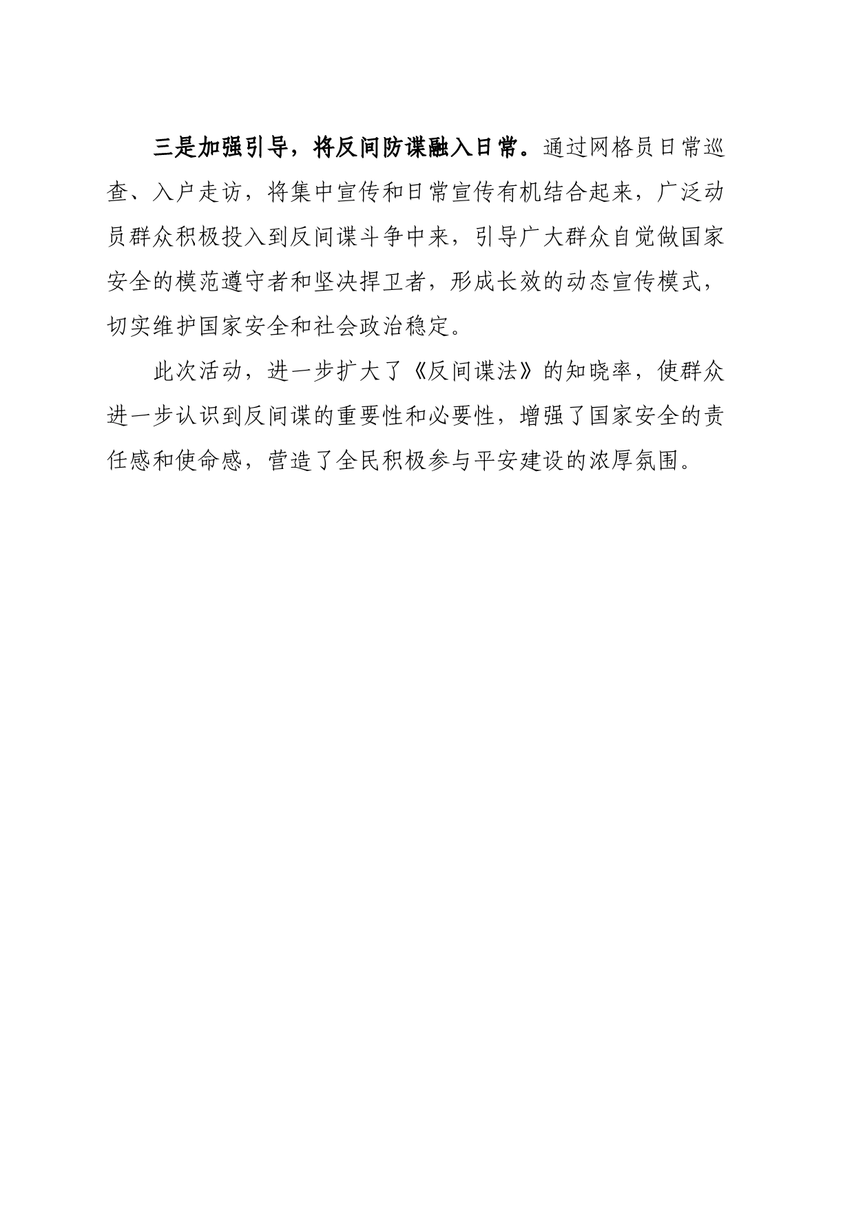 开展《反间谍法》学习宣传活动总结（2篇）_第2页