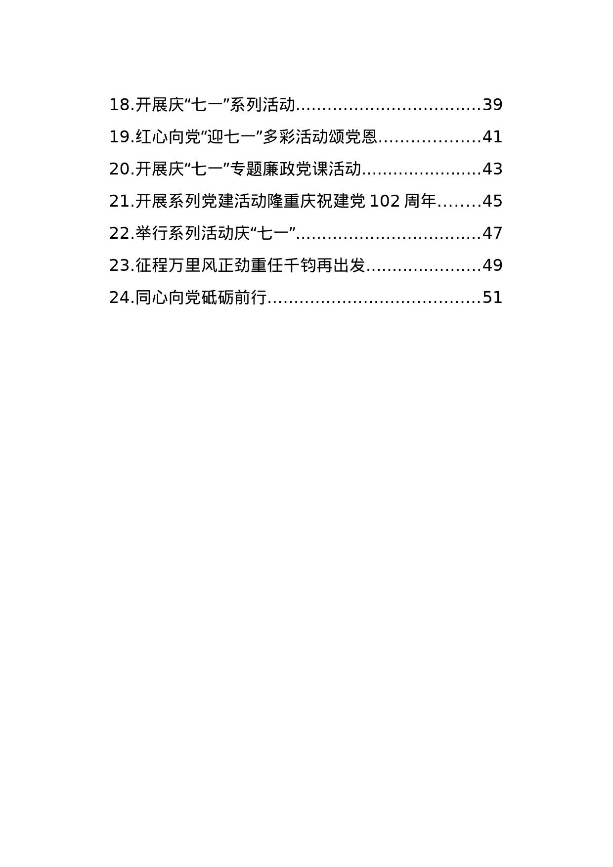 开展庆“七一”系列活动政务信息、工作简报汇编（24篇）_第2页