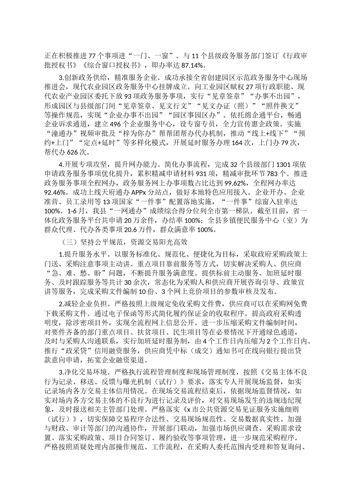 政务服务中心2023年上半年工作总结和下半年工作打算的报告_第2页