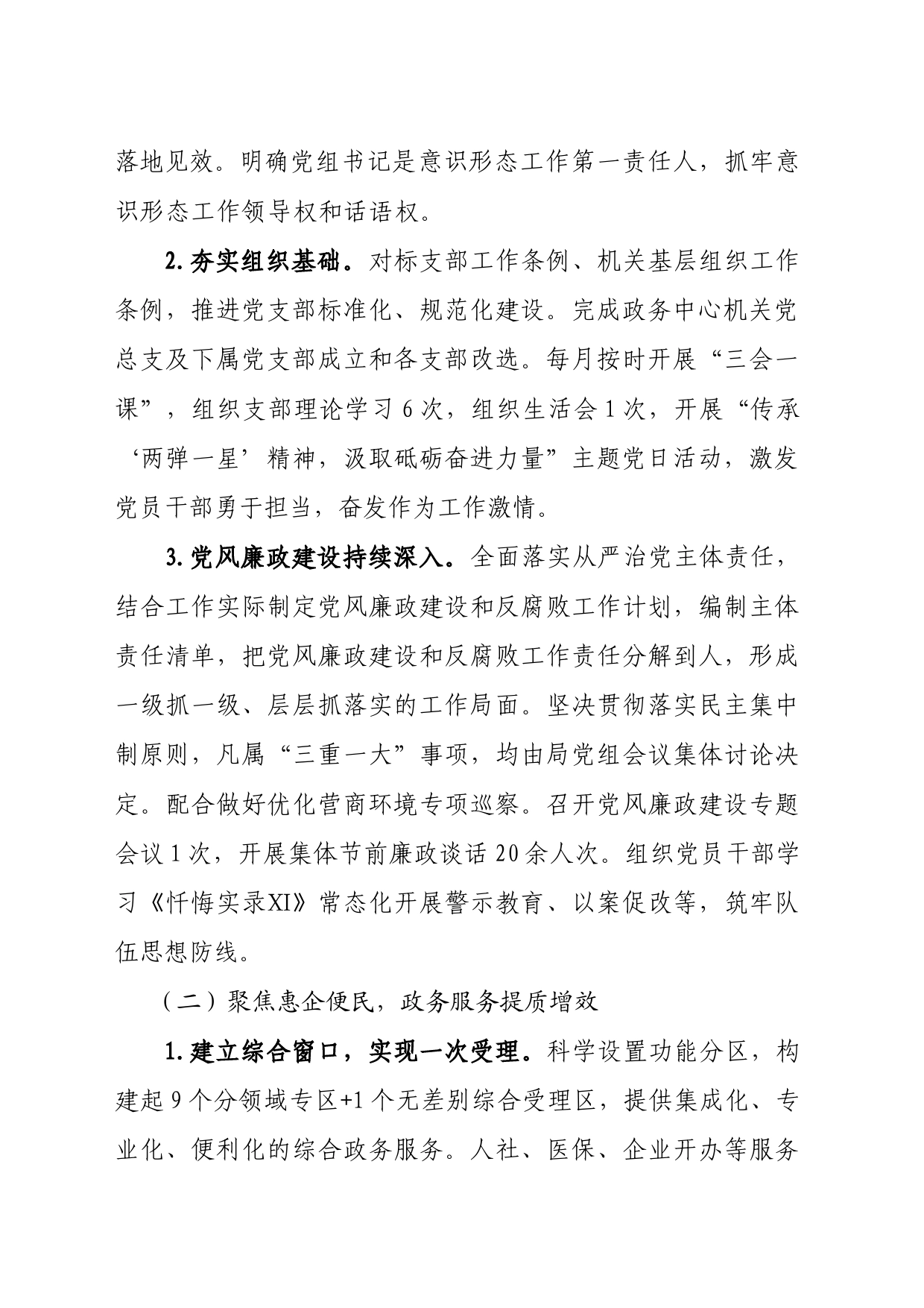 政务服务中心2023年上半年总结和下半年工作打算_第2页