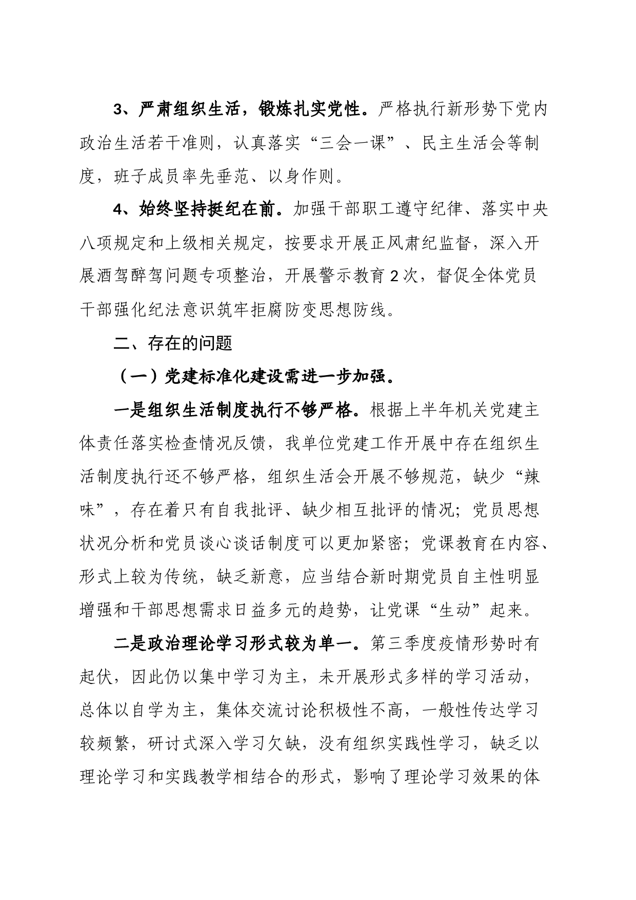 政治生态分析研判报告、政治生态建设自查情况报告_第2页