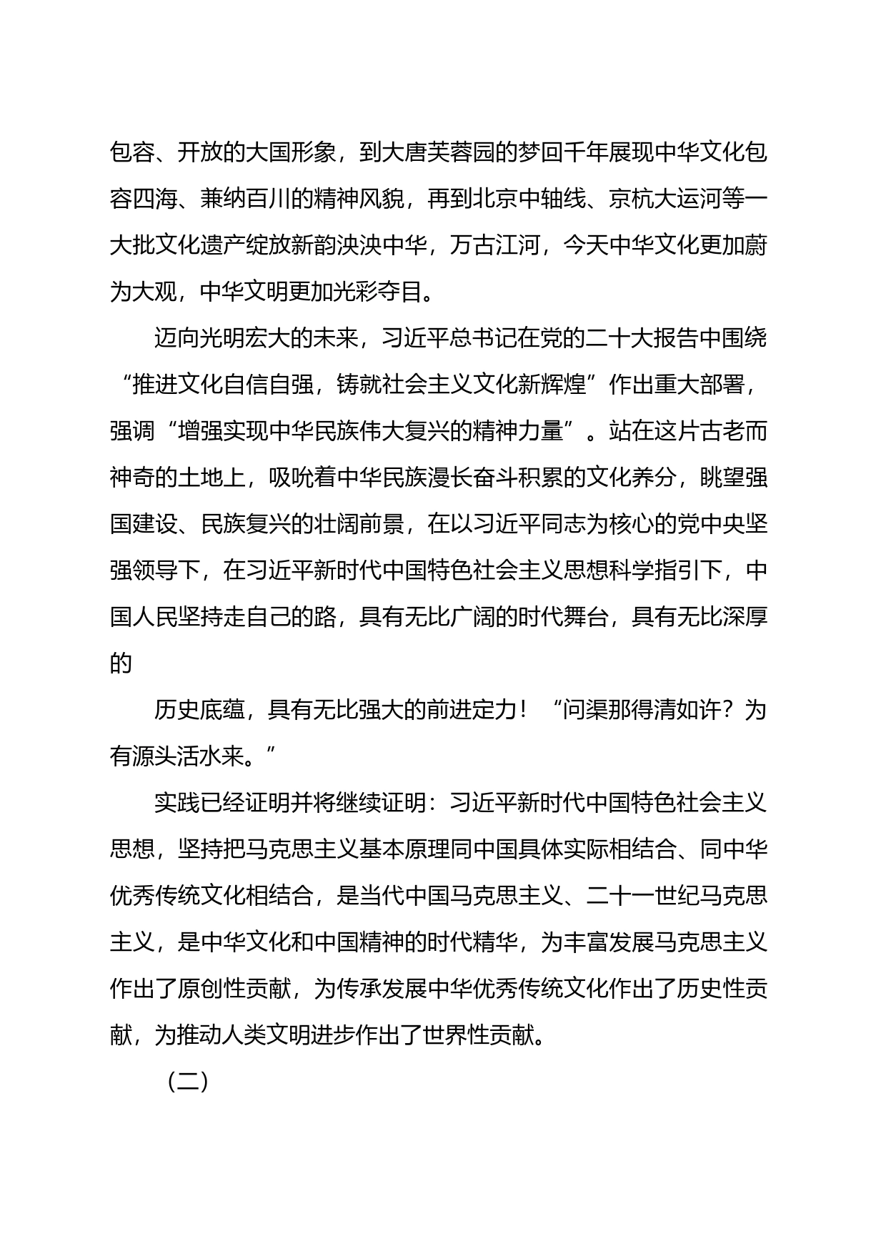 文化强国主题党课材料：增强实现中华民族伟大复兴的精神力量_第2页