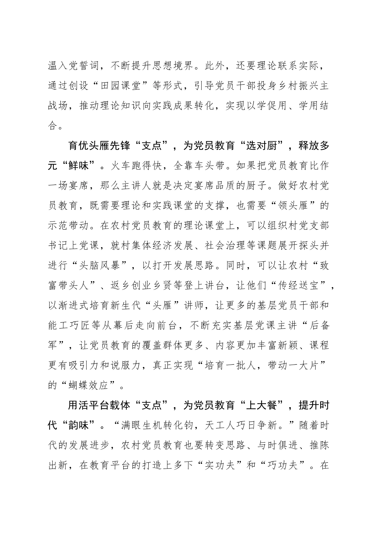 打造“三个支点”让党员教育“有滋有味”_第2页