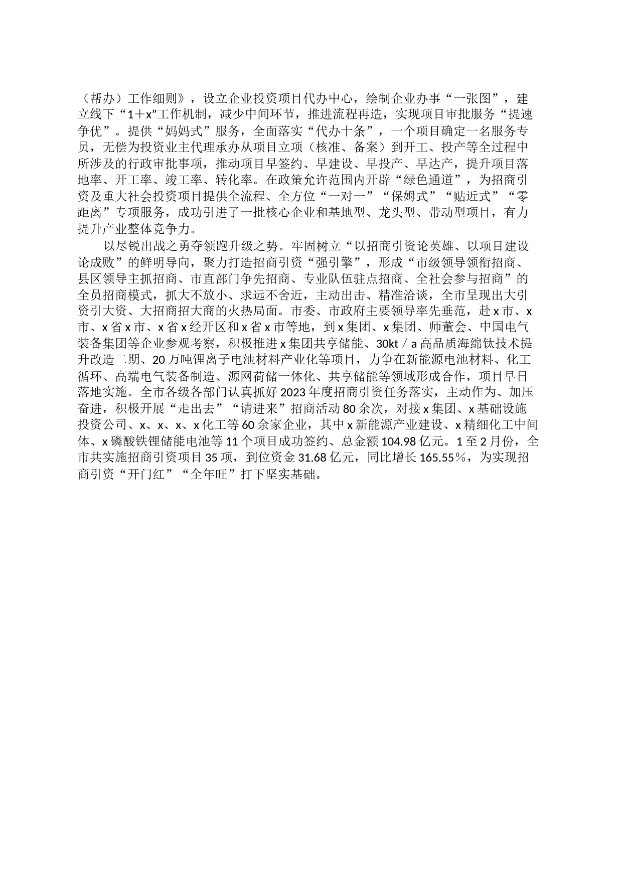 时不我待抢先机 凝神聚力促发展 以高质量招商为高质量发展赋能增效_第2页