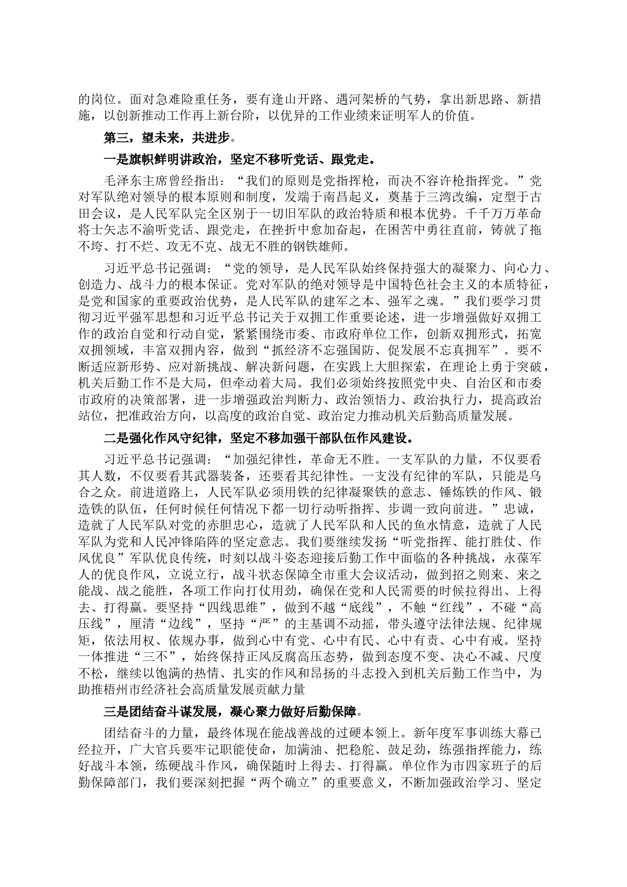 机关事务系统在2023年“八一”慰问退役干部职工座谈会上的讲话_第2页