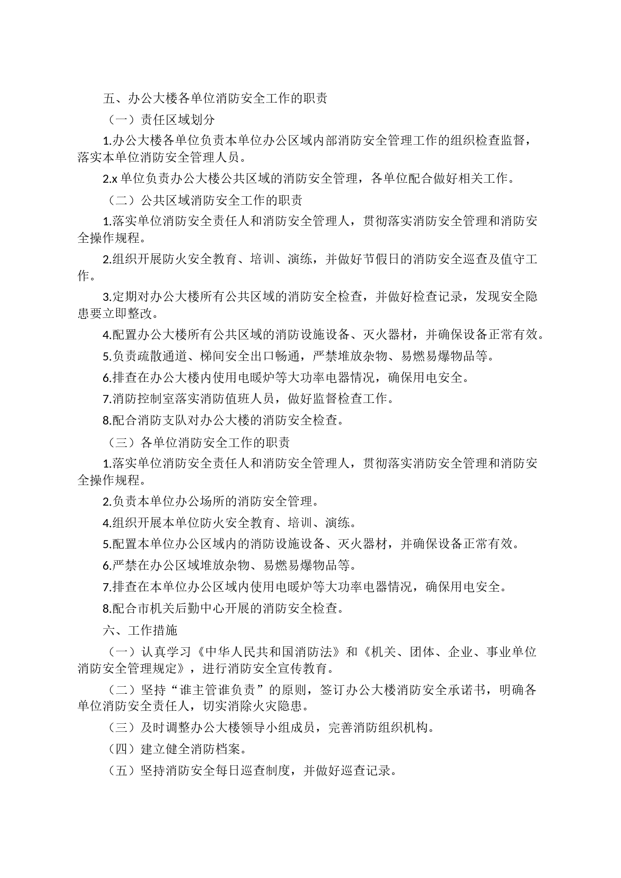机关单位办公大楼消防安全实施方案_第2页