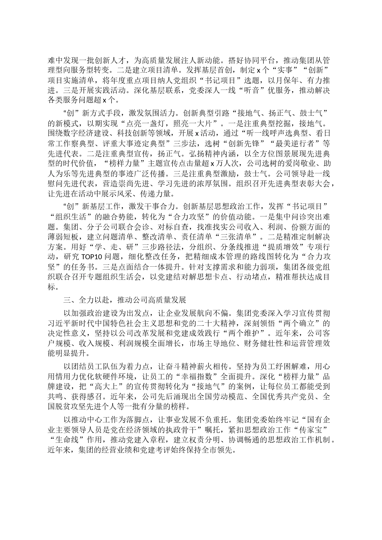 构建＂三正三创＂思想政治工作体系 为高质量发展提供坚强思想保证_第2页