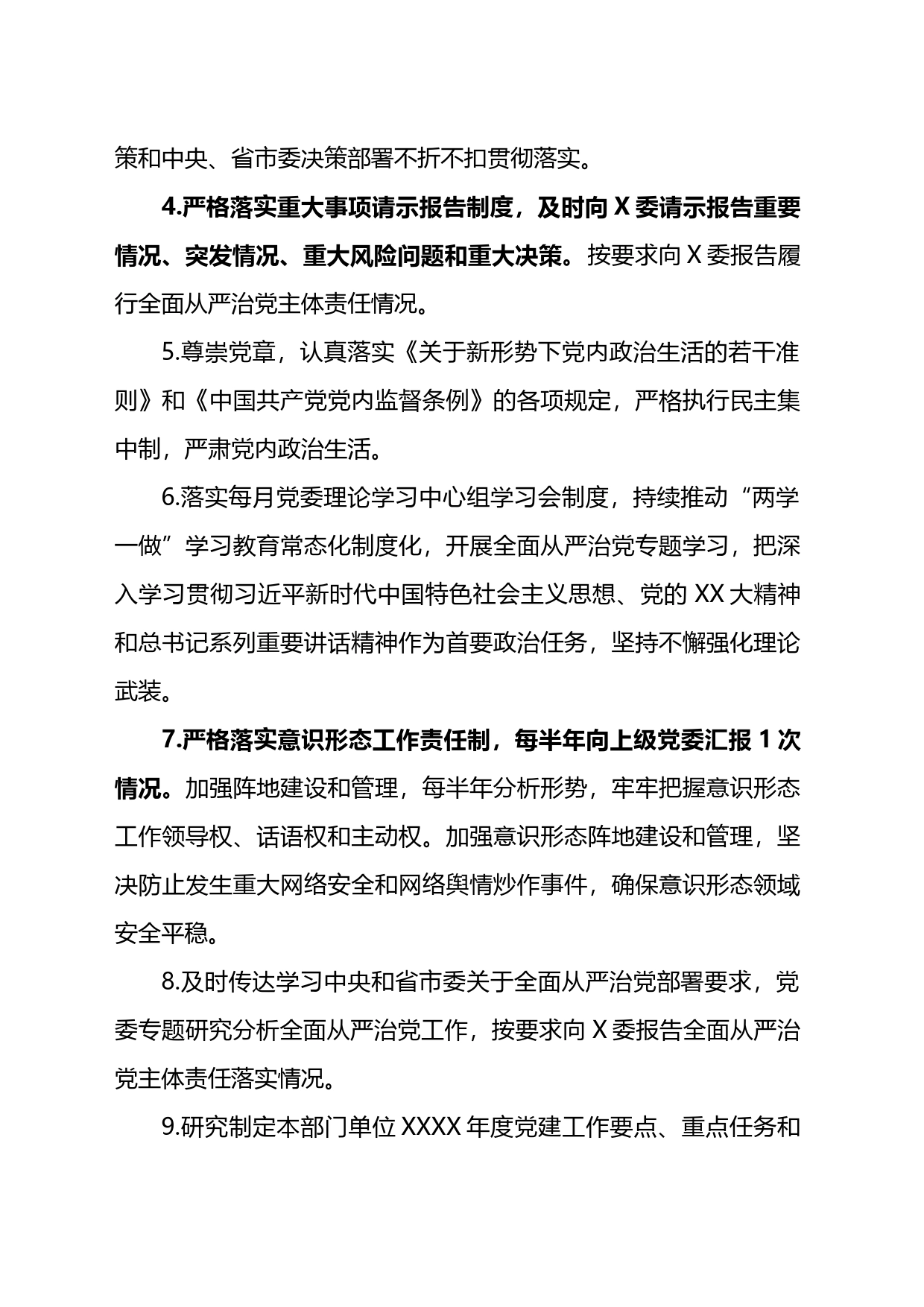 某党委履行全面从严治党主体责任清单_第2页