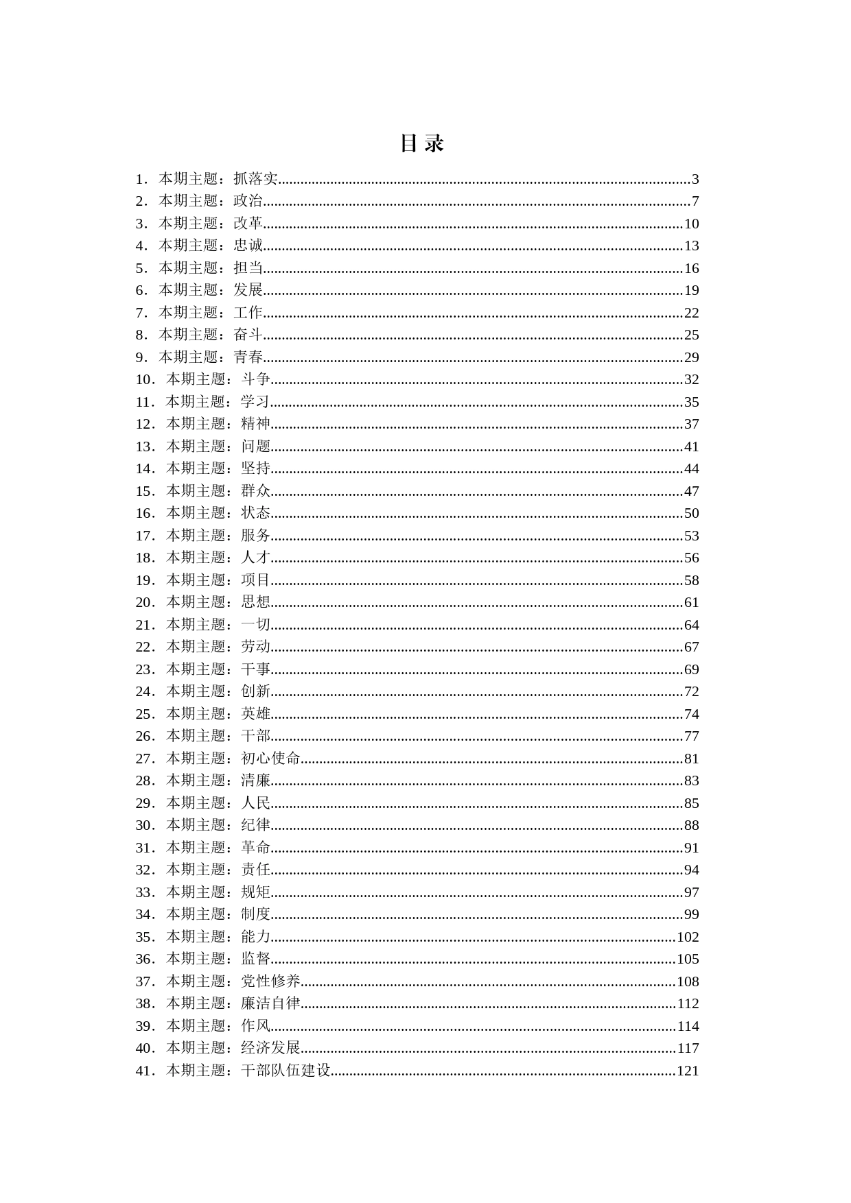 排比句大全汇编（100个主题）_第1页