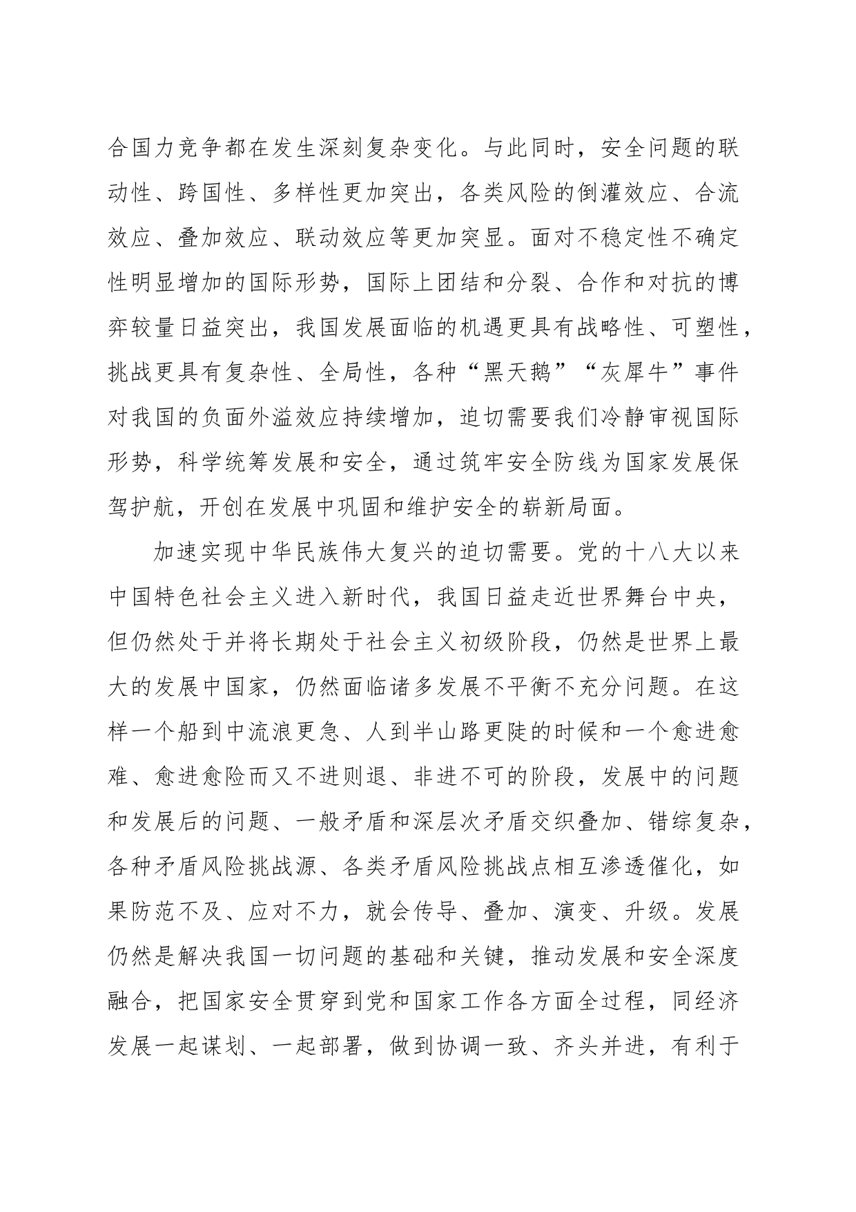 推动发展和安全深度融合——学习习主席在二十届中央国家安全委员会第一次会议上的重要讲话_第2页