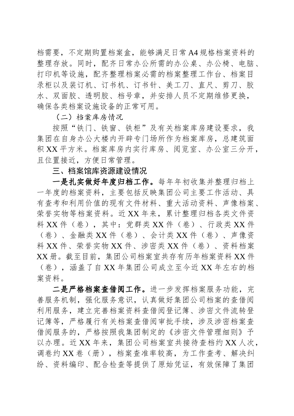 某公司关于档案管理工作的总结报告_第2页