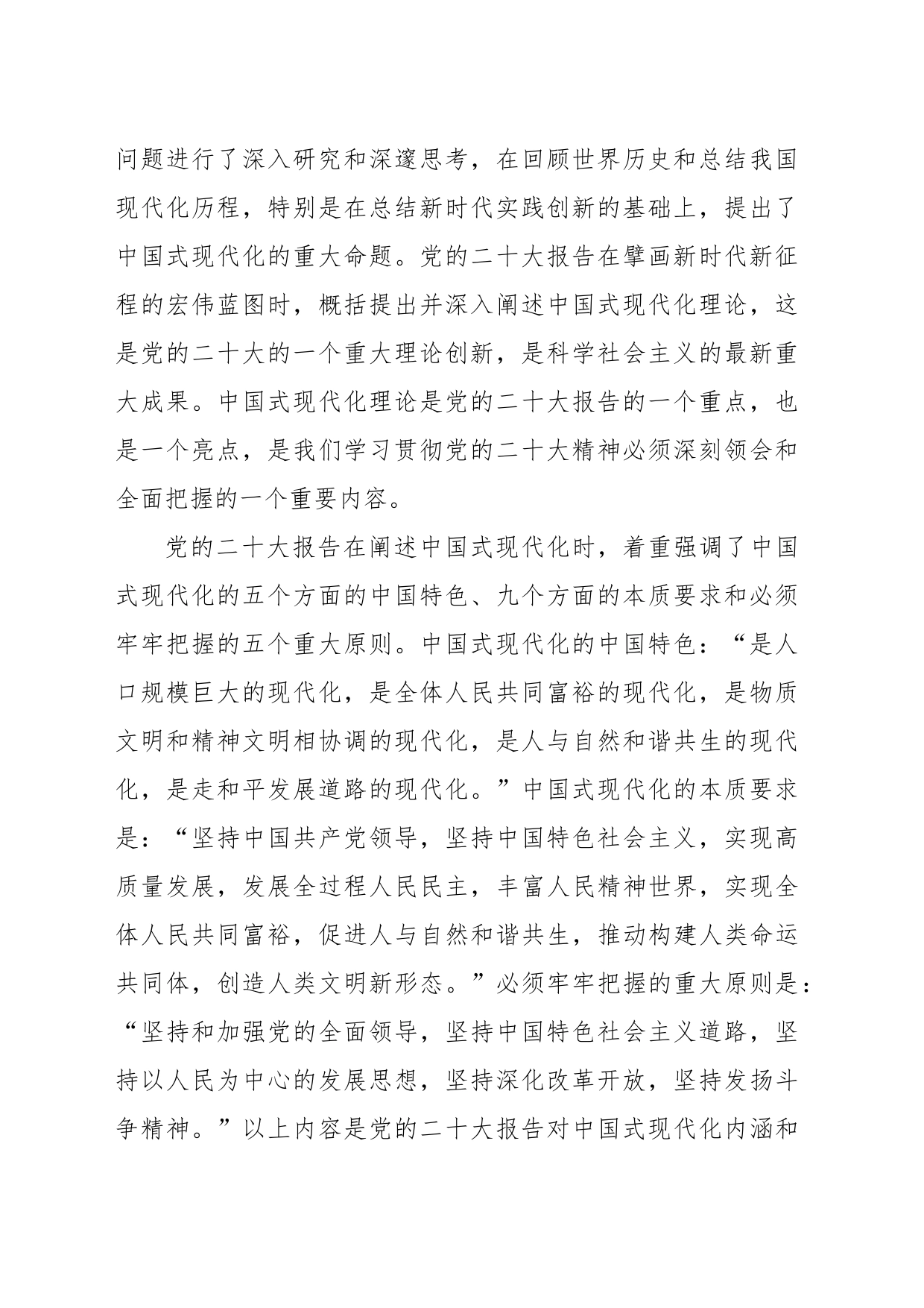 推进中国式现代化的行动指南_第2页