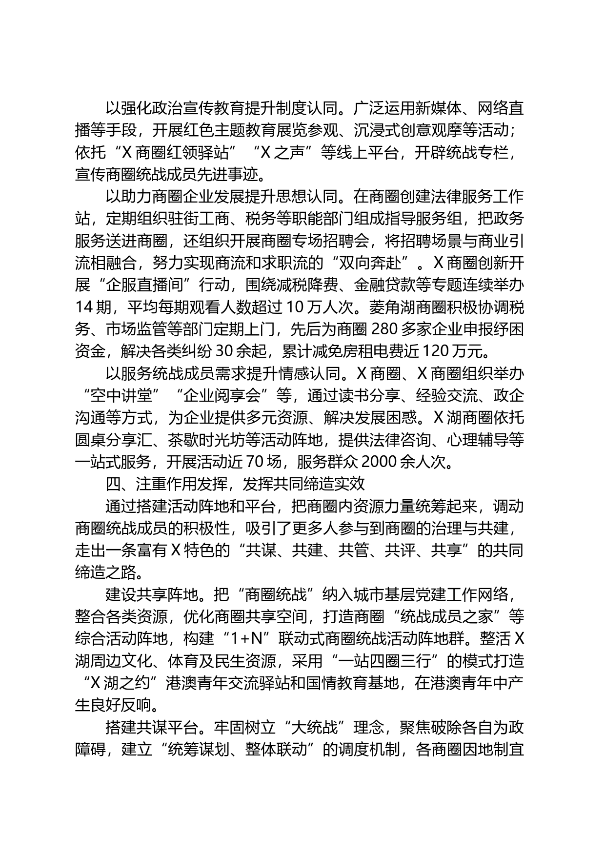 某区推动商圈统战工作交流材料_第2页