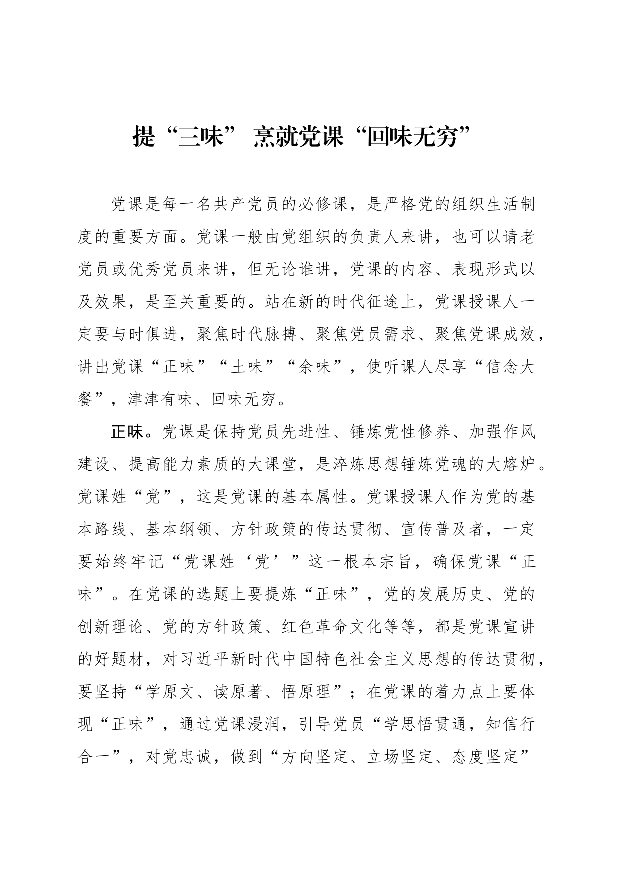 提“三味” 烹就党课“回味无穷”_第1页