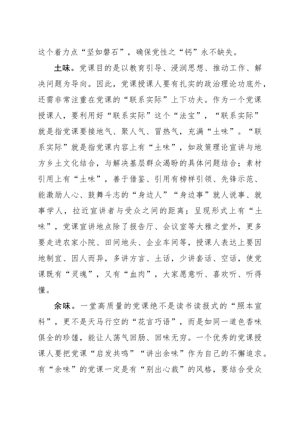 提“三味” 烹就党课“回味无穷”_第2页