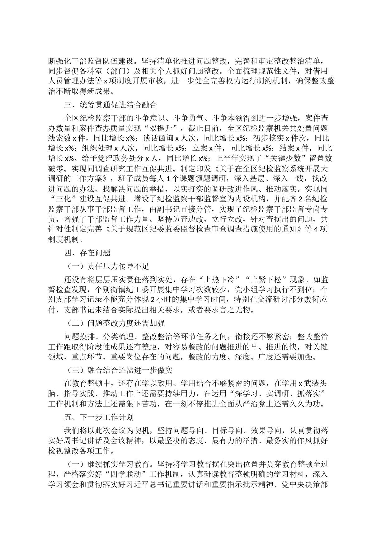 某区纪委监委纪检监察干部队伍教育整顿检视整治环节工作情况报告_第2页