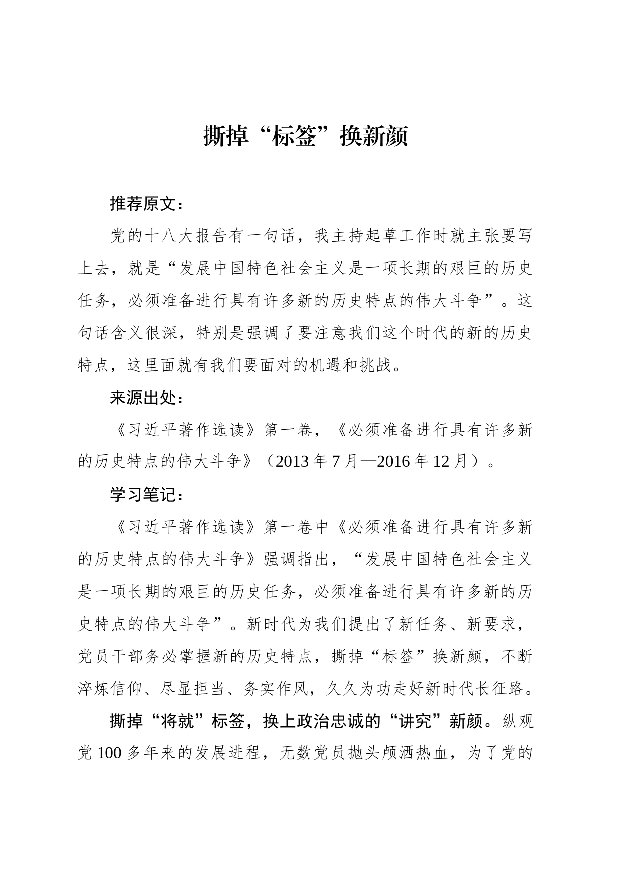 撕掉“标签”换新颜_第1页
